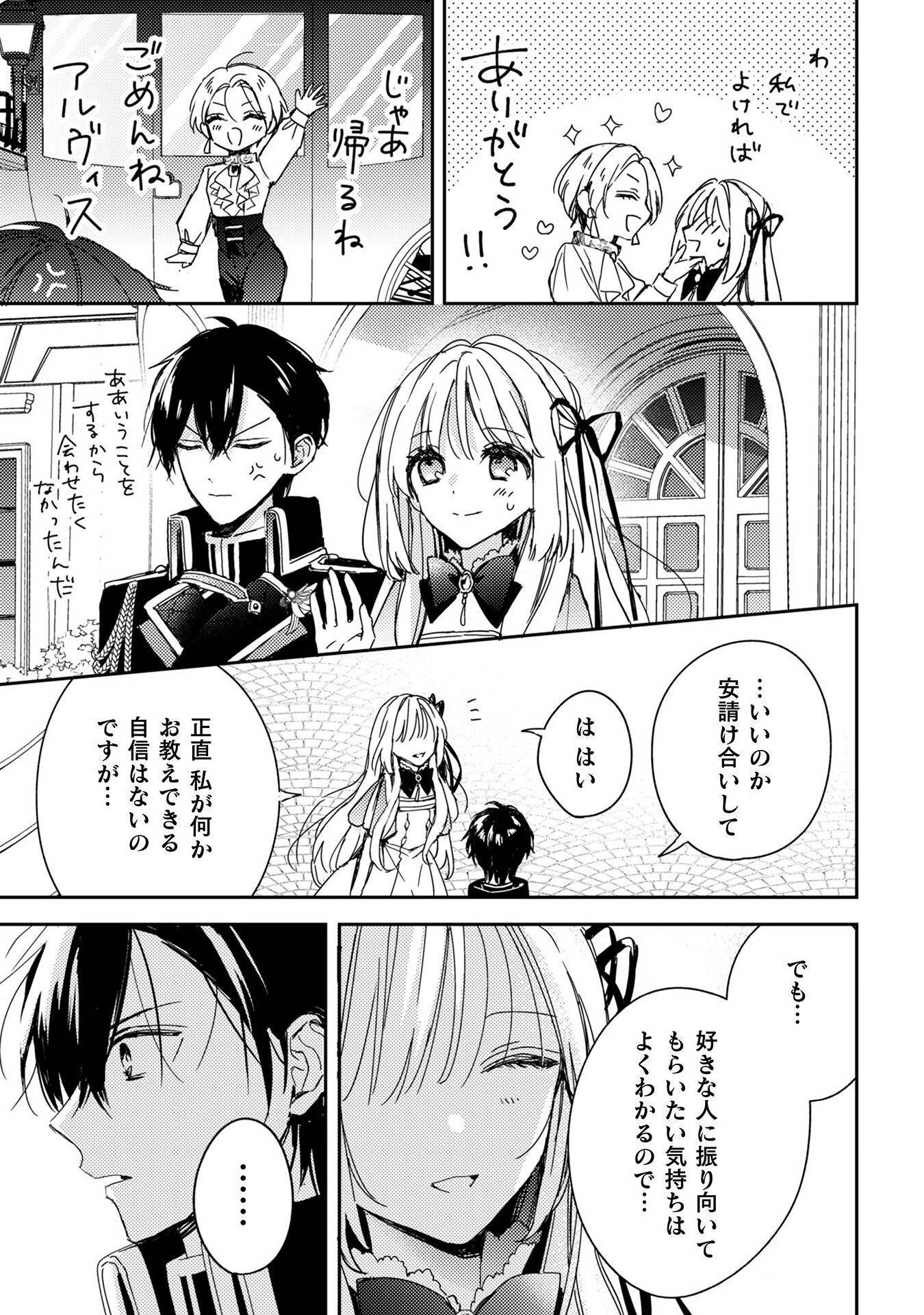 政略結婚の相手に「私のこと好きになって」とお祈りした結果 - raw - 第4話 - https://jppp.jjkk.to/jppp/05070735/akfyjlkgxeh.jpg