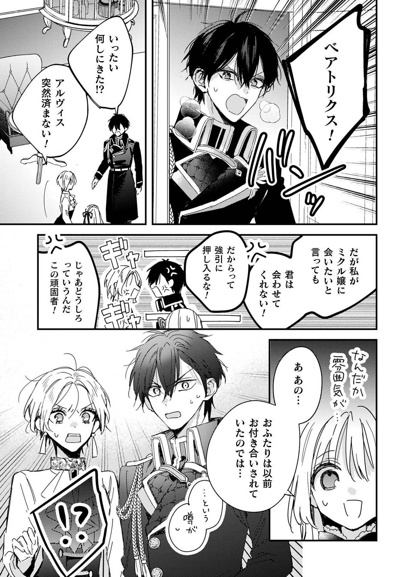 政略結婚の相手に「私のこと好きになって」とお祈りした結果 - raw - 第4話 - https://jppp.jjkk.to/jppp/05070735/aqlmb2hhawo.jpg