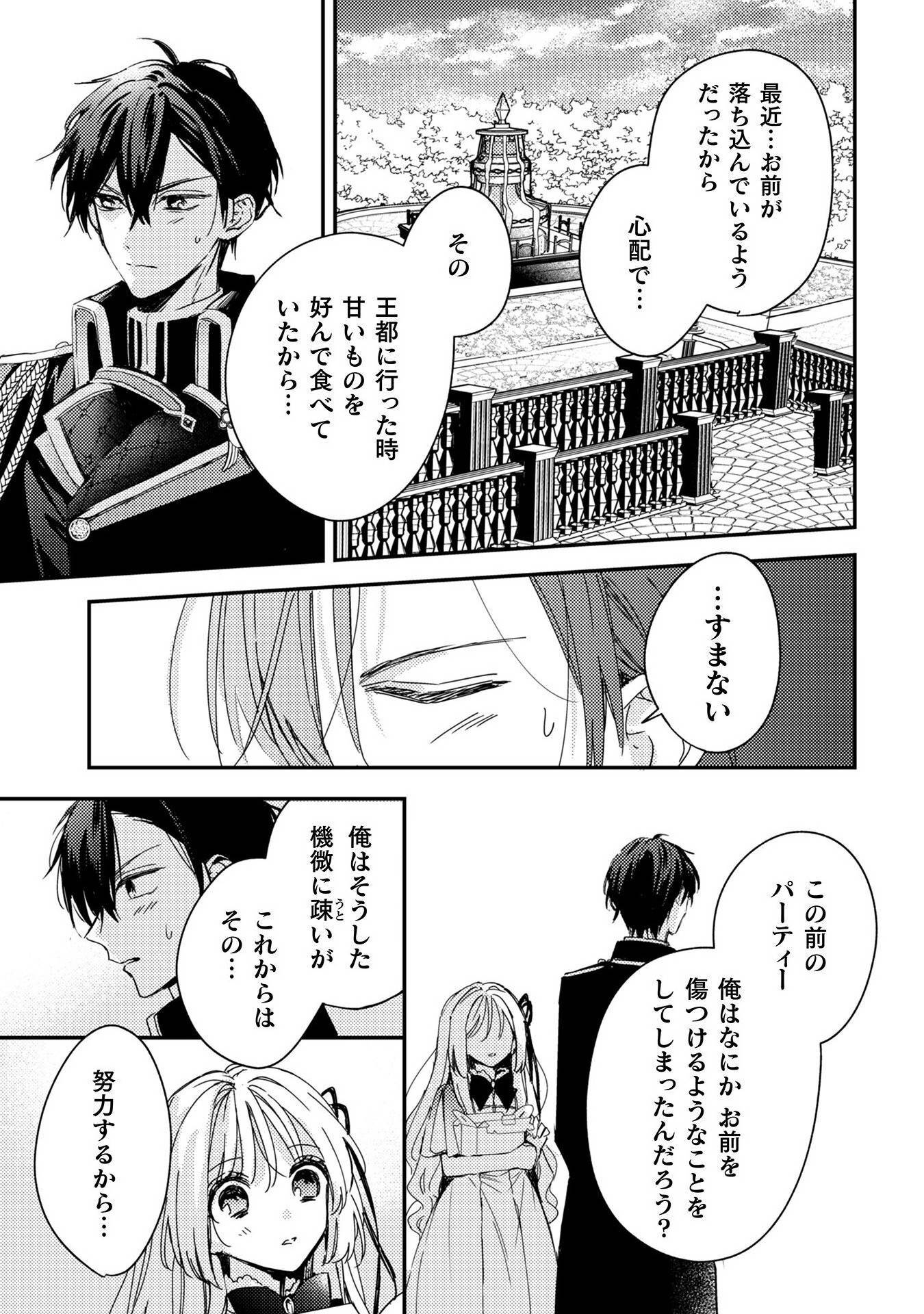 政略結婚の相手に「私のこと好きになって」とお祈りした結果 - raw - 第4話 - https://jppp.jjkk.to/jppp/05070735/limajgq3mlv.jpg