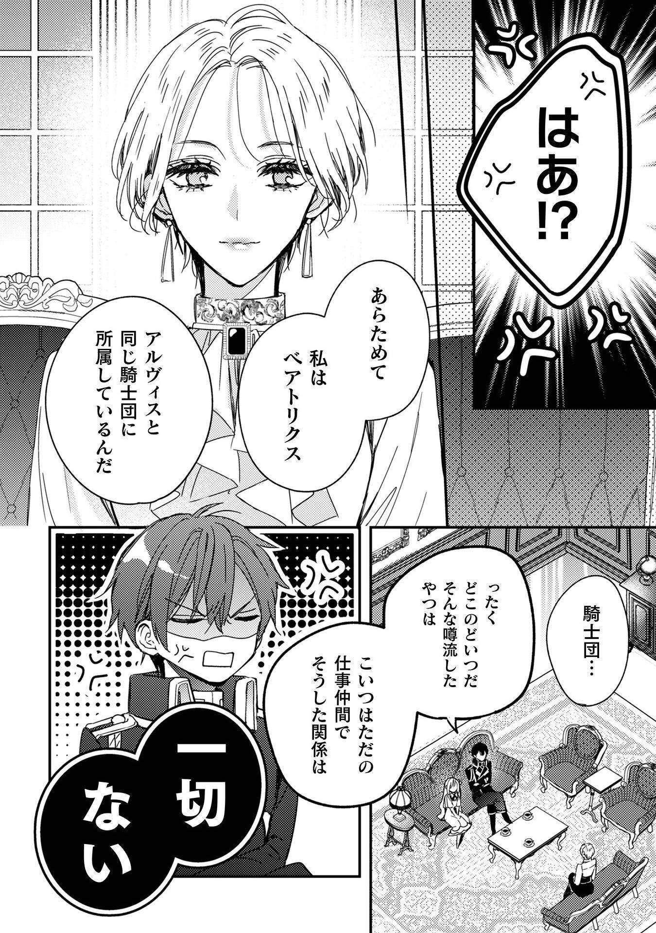 政略結婚の相手に「私のこと好きになって」とお祈りした結果 - raw - 第4話 - https://jppp.jjkk.to/jppp/05070735/mkrpmqyqhn5.jpg
