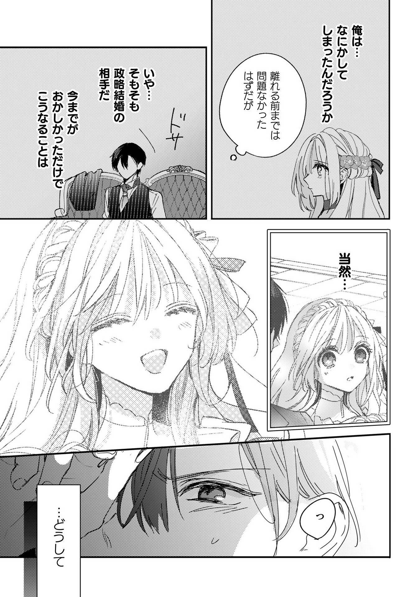 政略結婚の相手に「私のこと好きになって」とお祈りした結果 - raw - 第4話 - https://jppp.jjkk.to/jppp/05070735/tsymthjmnjq.jpg