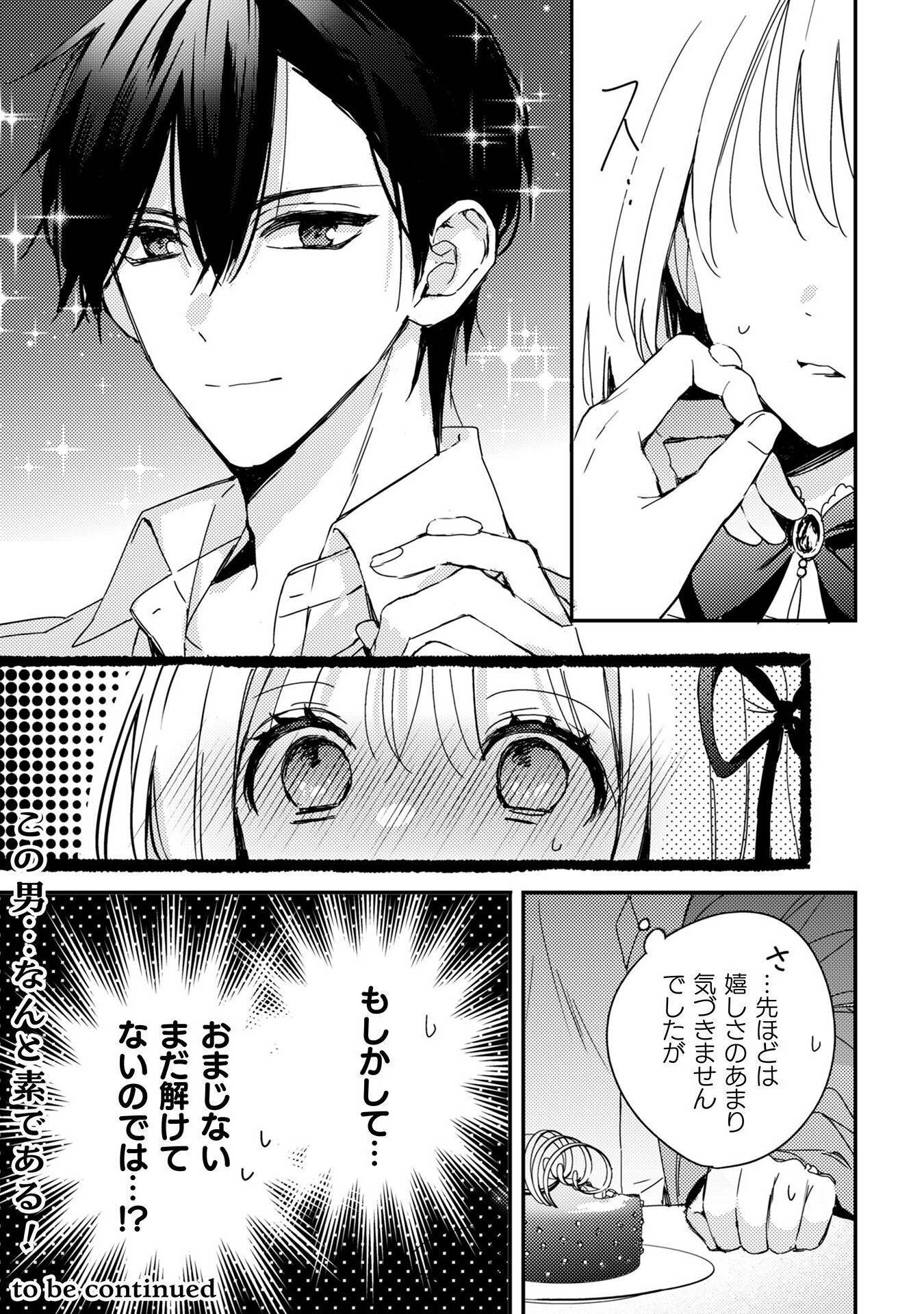 政略結婚の相手に「私のこと好きになって」とお祈りした結果 - raw - 第4話 - https://jppp.jjkk.to/jppp/05070735/yba5xxmhrg0.jpg
