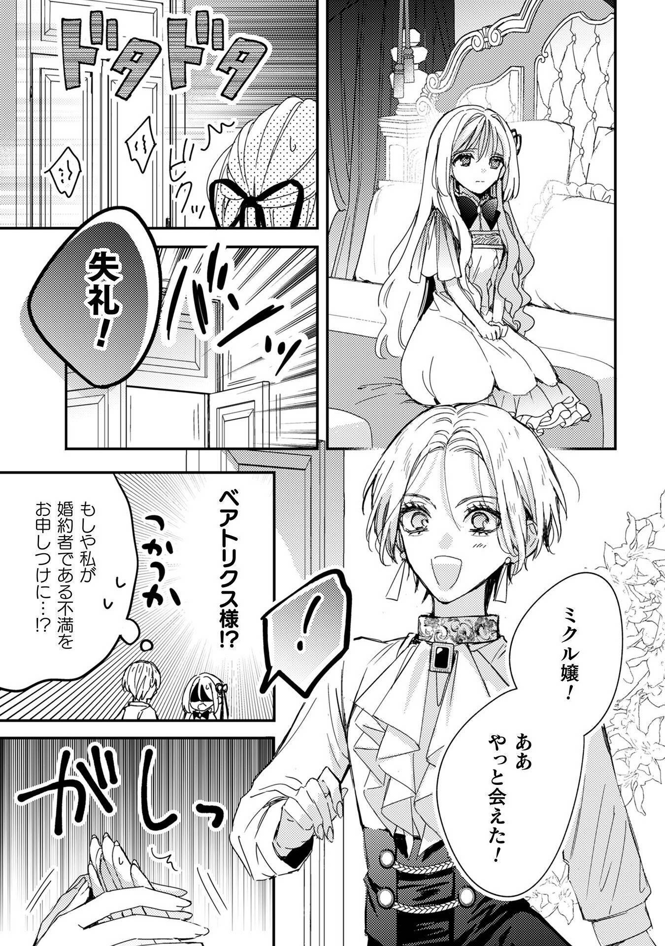 政略結婚の相手に「私のこと好きになって」とお祈りした結果 - raw - 第4話 - https://jppp.jjkk.to/jppp/05070735/zzsaazap3gi.jpg