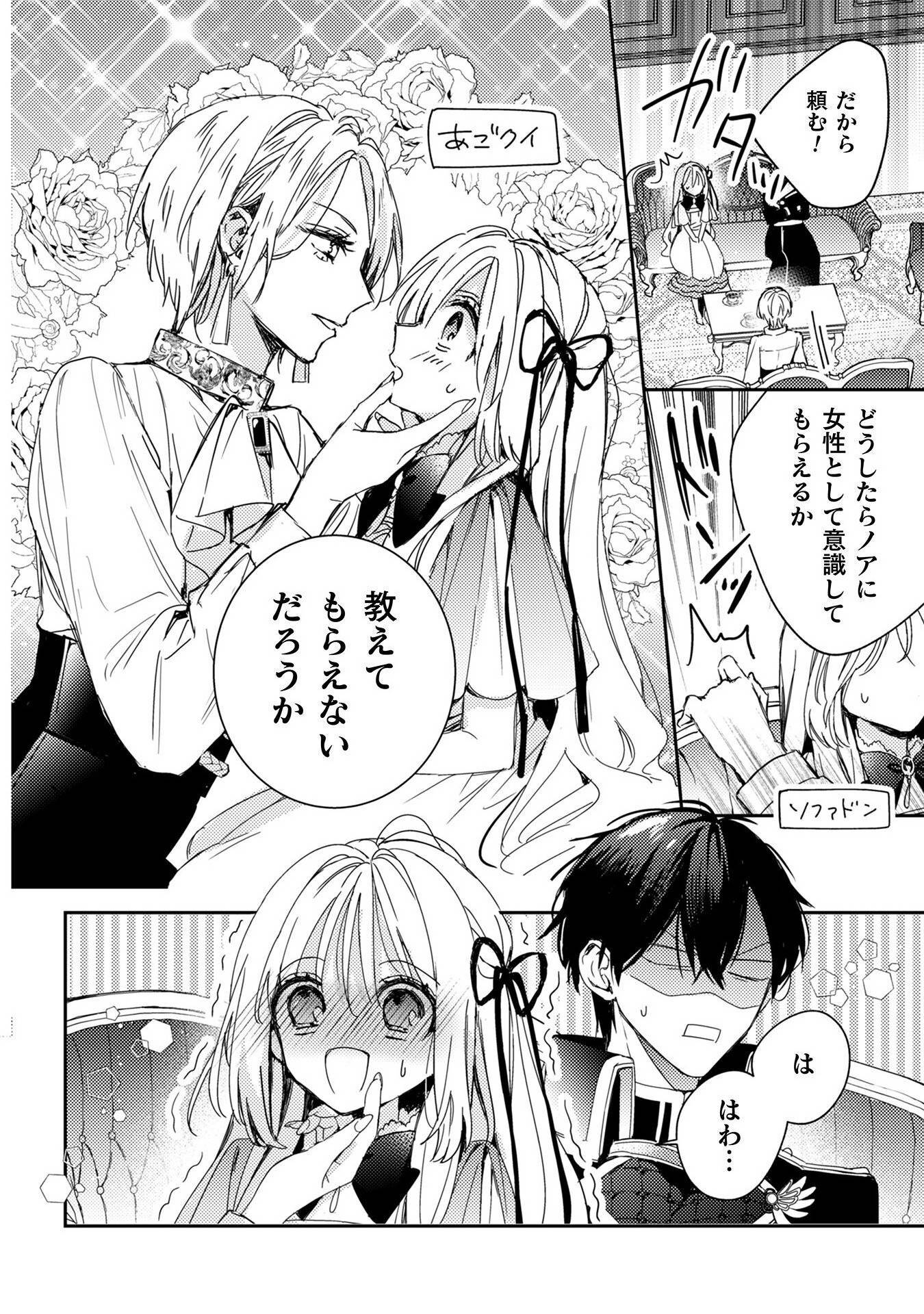 政略結婚の相手に「私のこと好きになって」とお祈りした結果 - raw - 第4話 - https://jppp.jjkk.to/jppp/05070735/zzzjixxzsqw.jpg