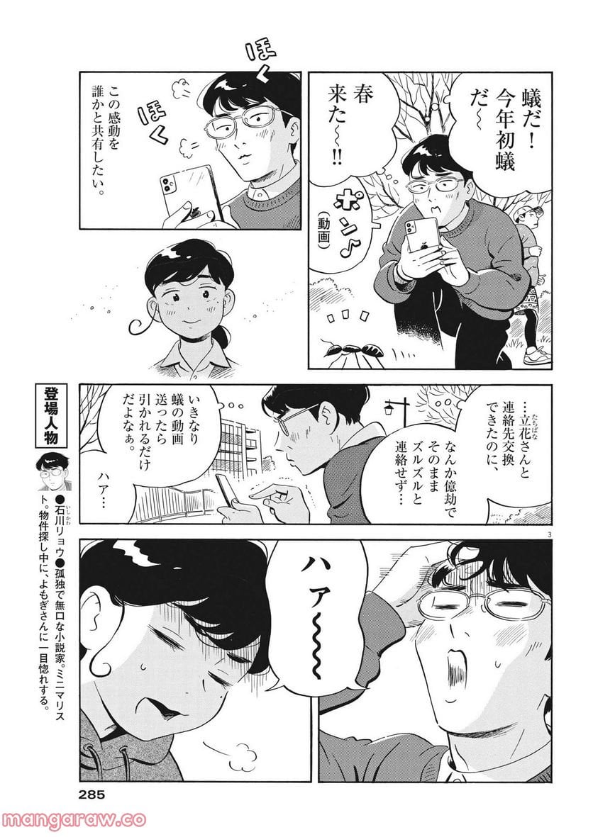 ひらやすみ 第38話 - Page 3