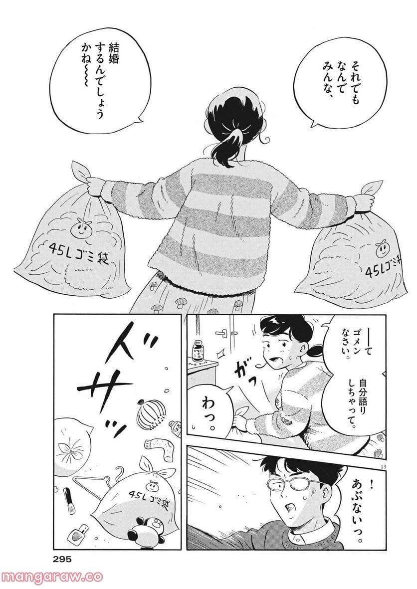 ひらやすみ 第38話 - Page 13