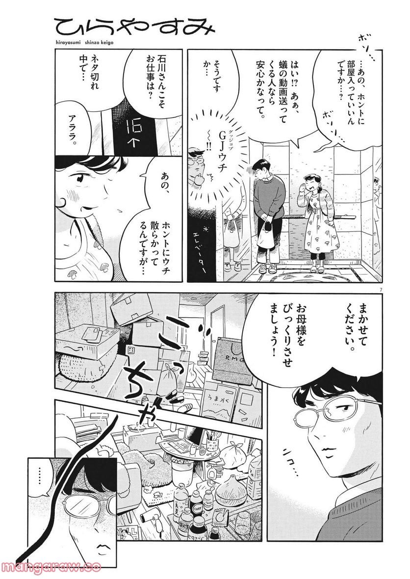 ひらやすみ 第38話 - Page 7
