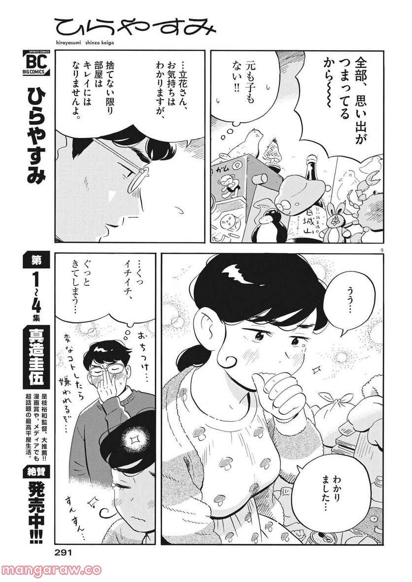 ひらやすみ 第38話 - Page 9