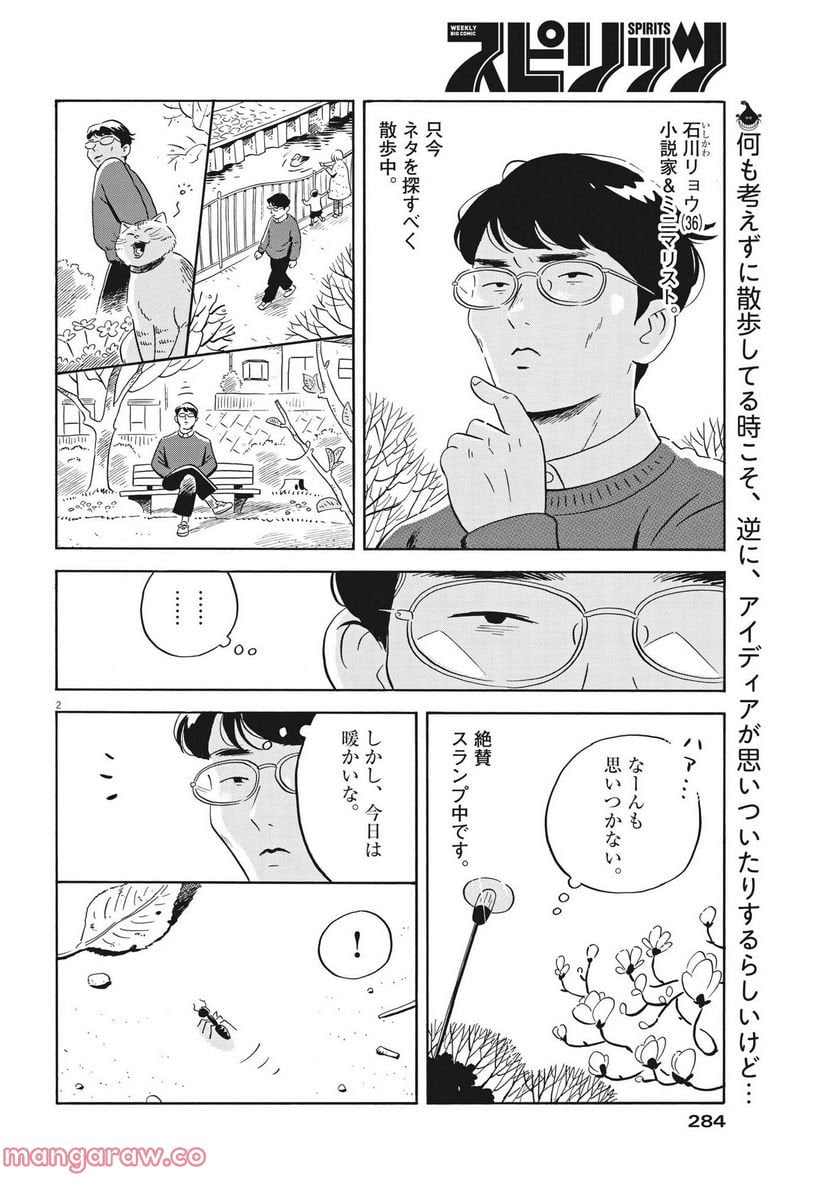 ひらやすみ 第38話 - Page 2