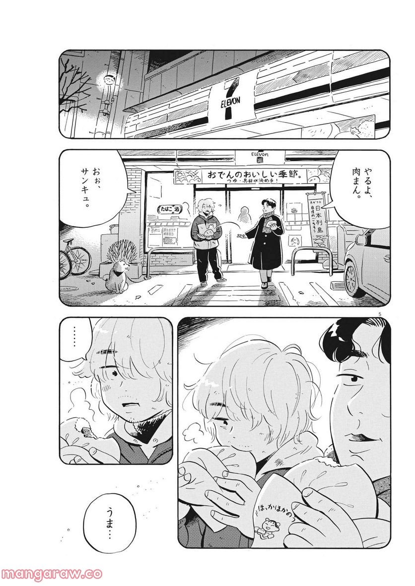 ひらやすみ 第37話 - Page 5