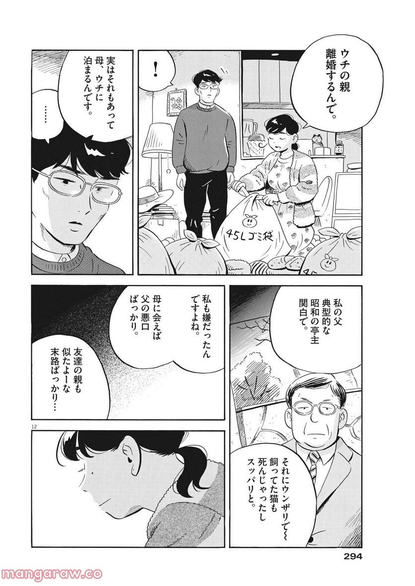 ひらやすみ 第38話 - Page 12
