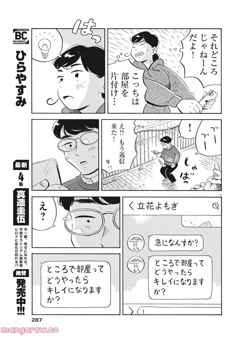 ひらやすみ 第38話 - Page 5