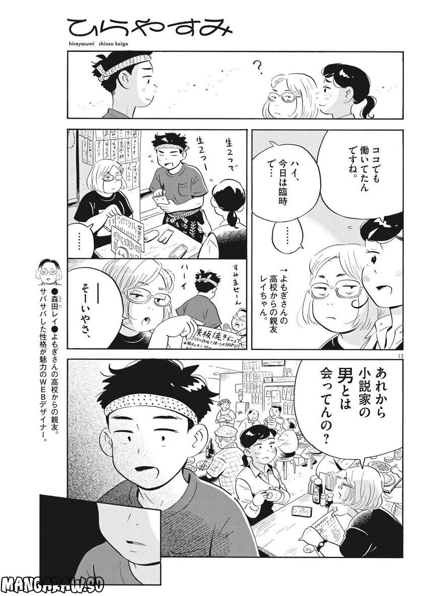 13
