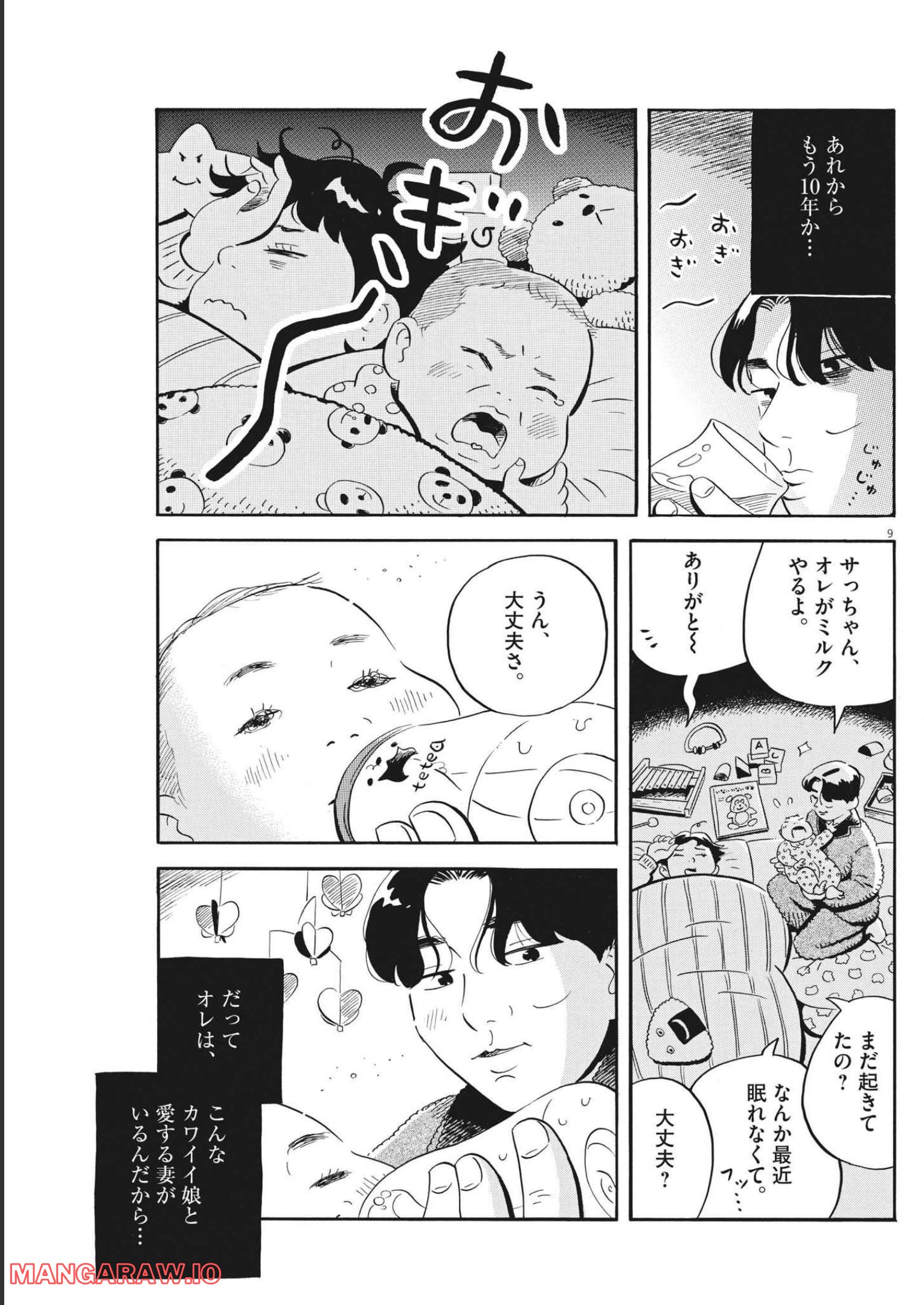 ひらやすみ 第36話 - Page 10