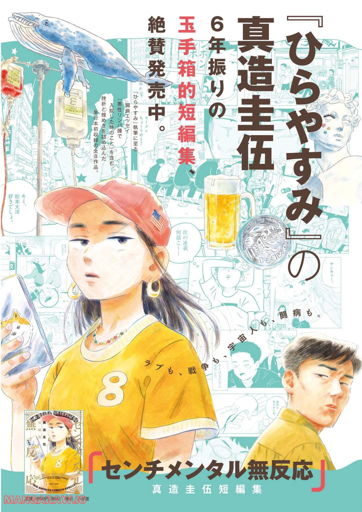 ひらやすみ 第36話 - Page 3