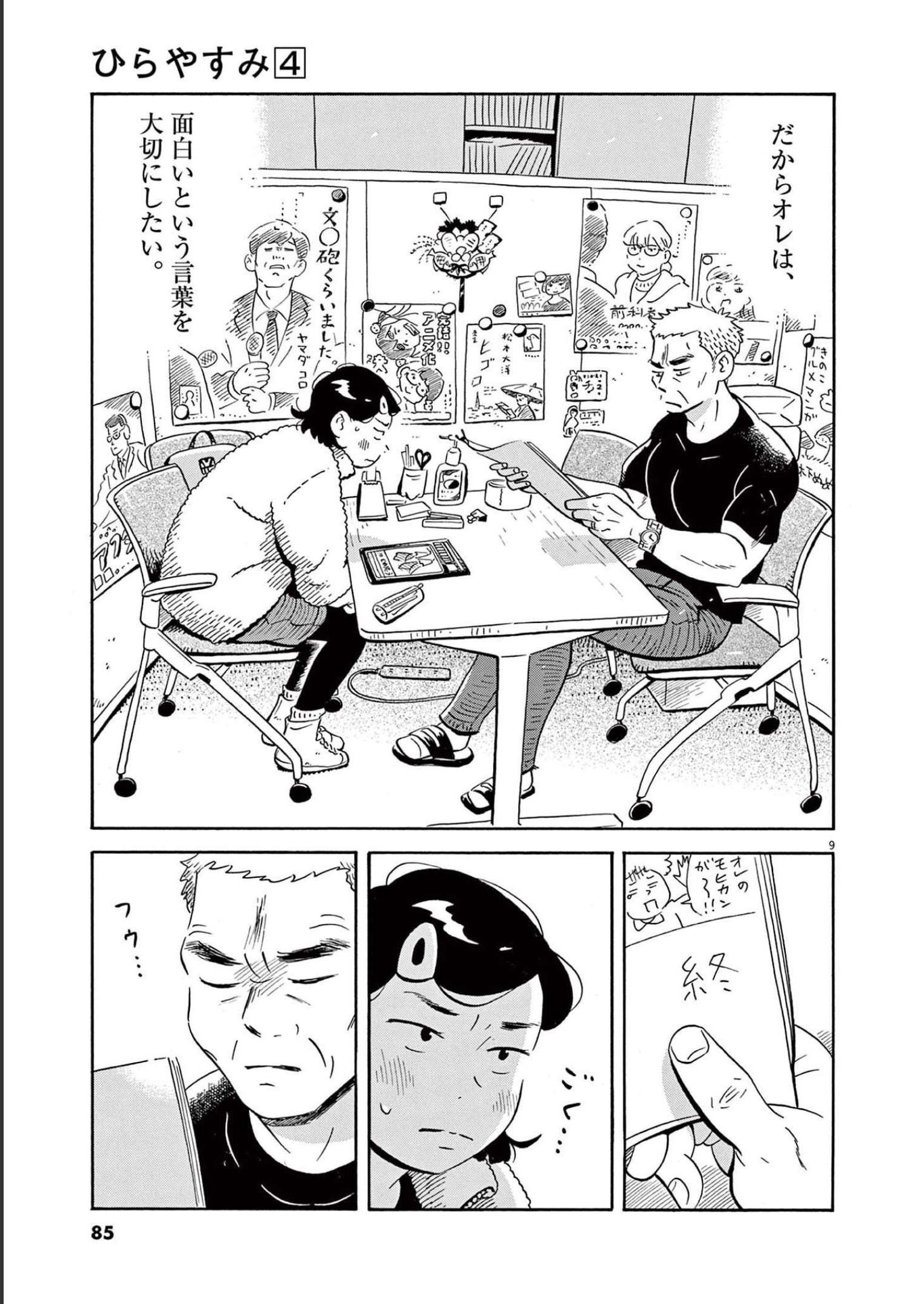 ひらやすみ 第31話 - Page 9