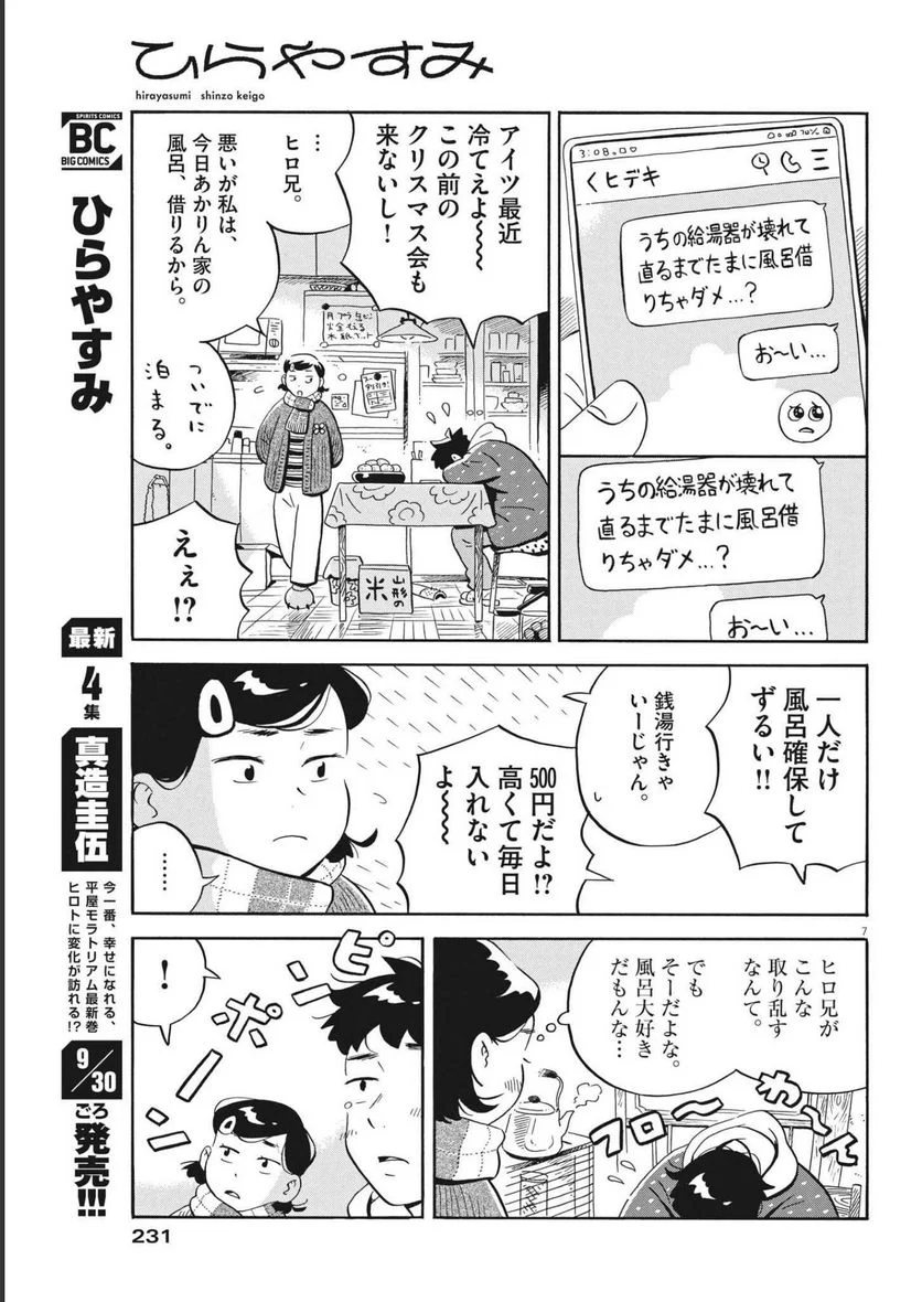 ひらやすみ 第33話 - Page 7