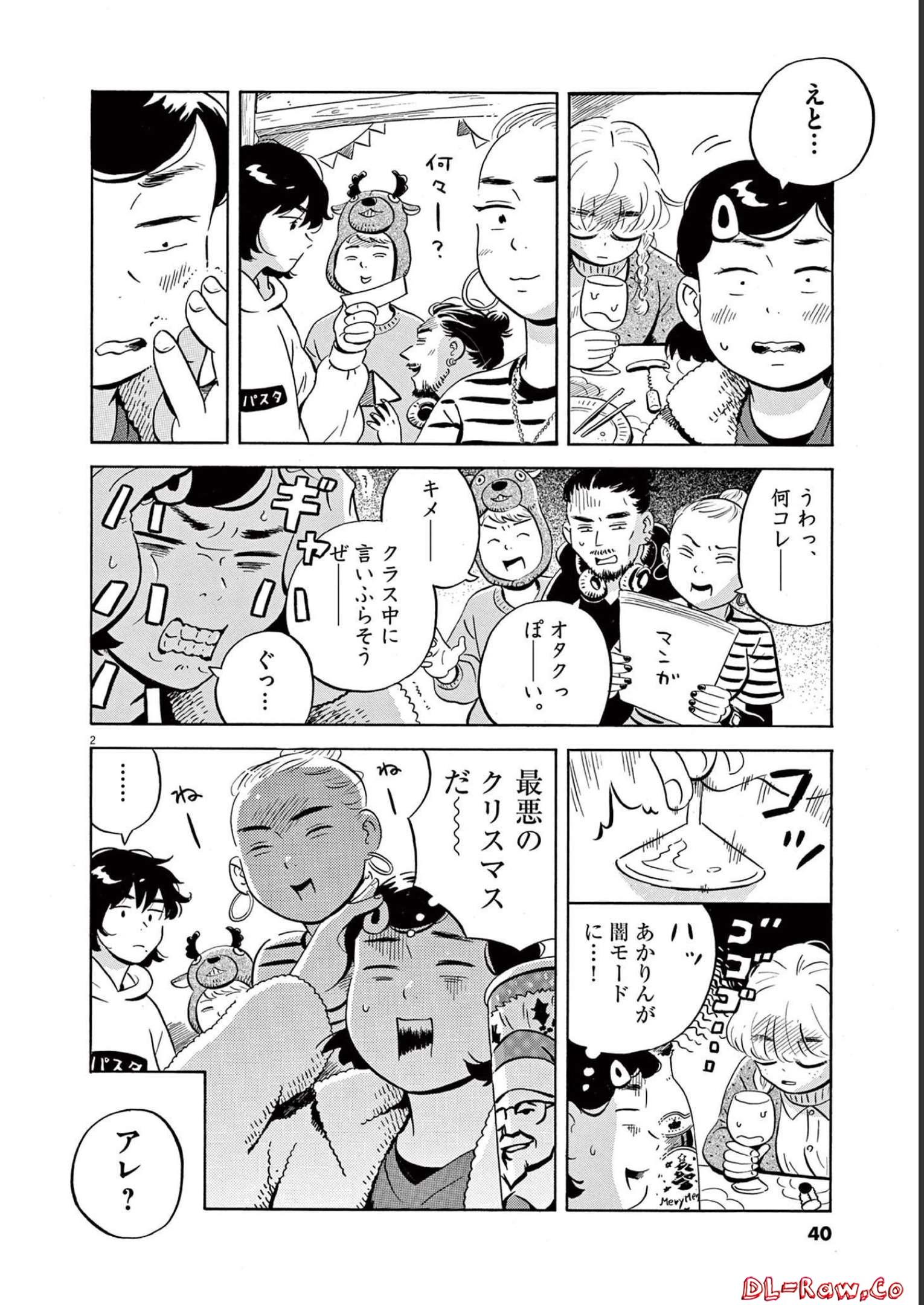 ひらやすみ 第29話 - Page 2