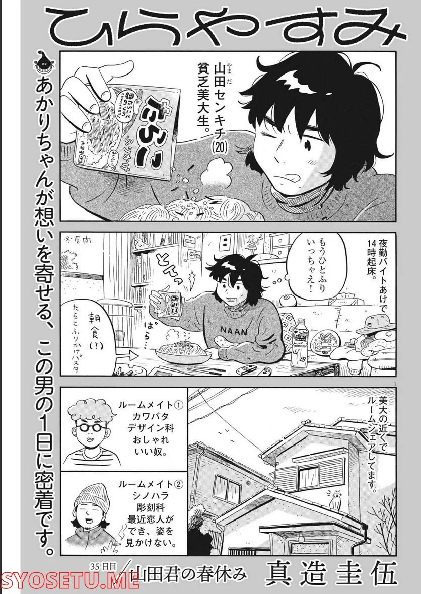 ひらやすみ 第35話 - Page 1