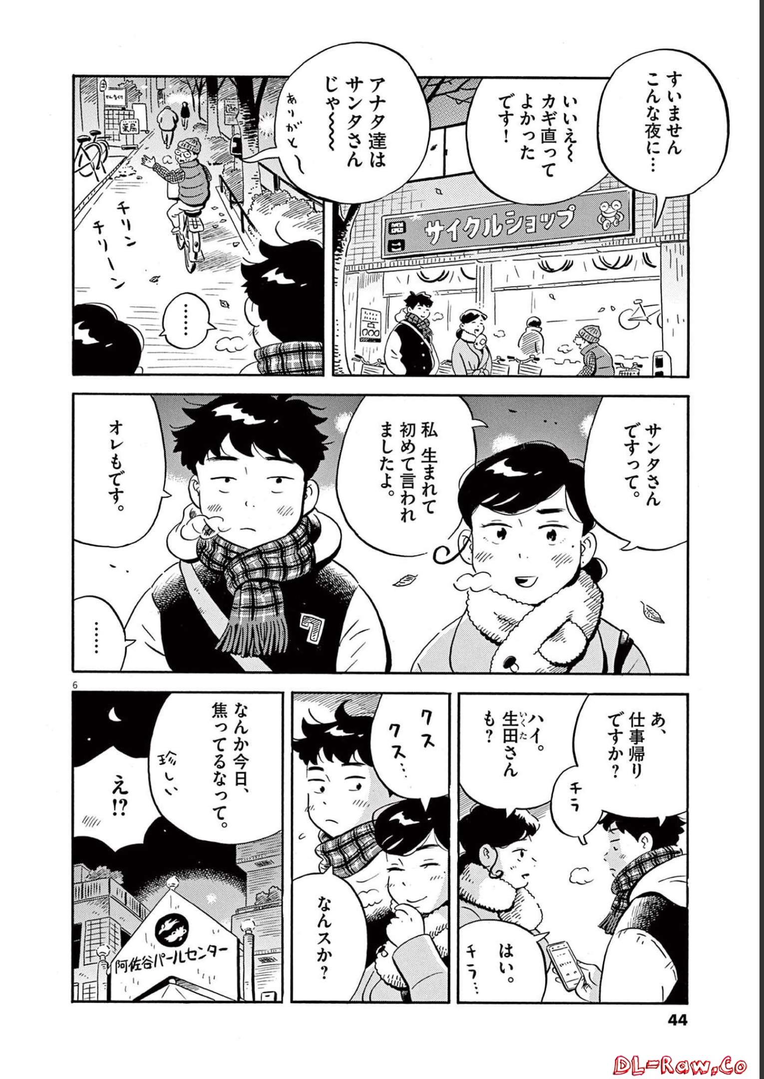 ひらやすみ 第29話 - Page 6