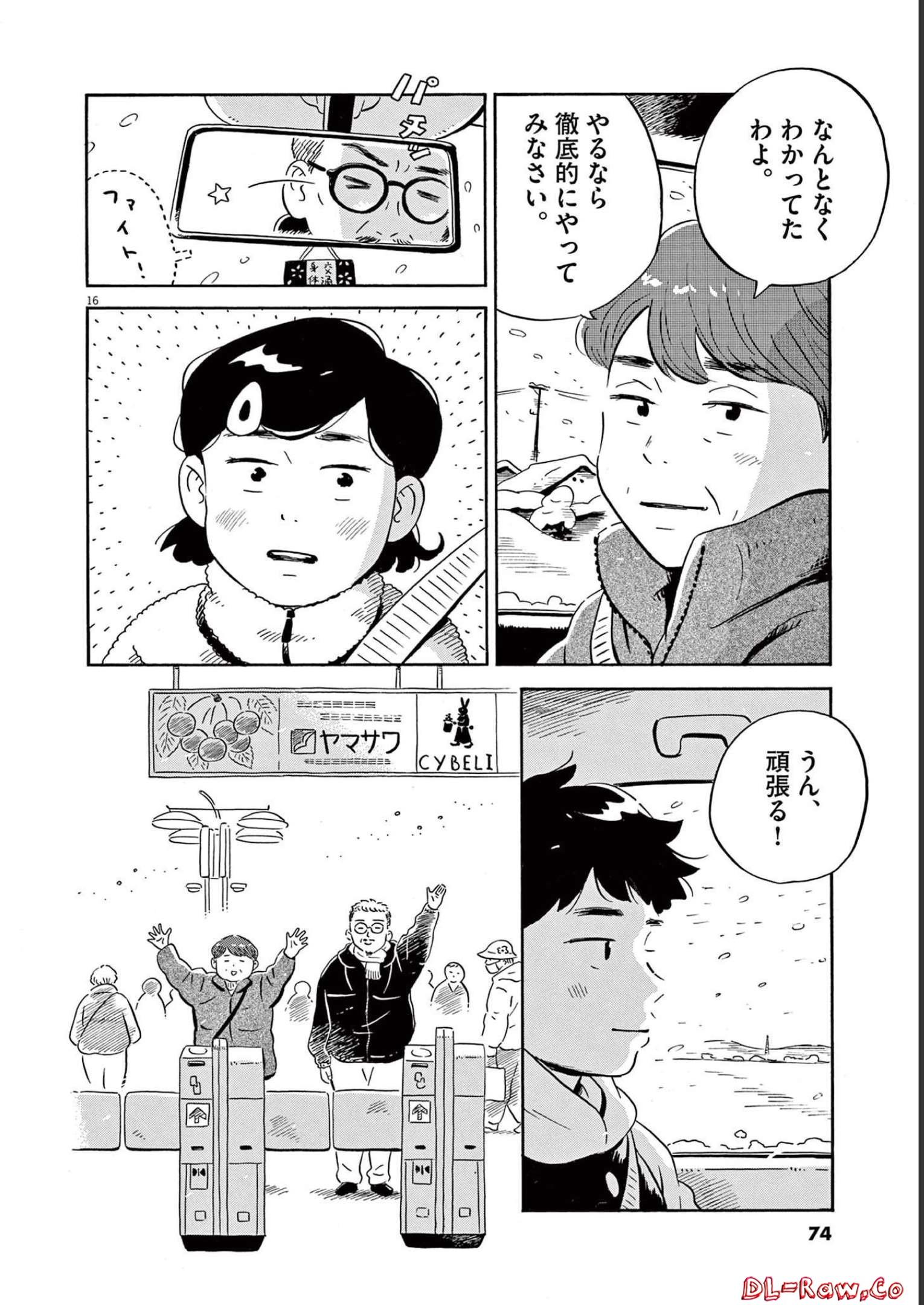 ひらやすみ 第30話 - Page 16