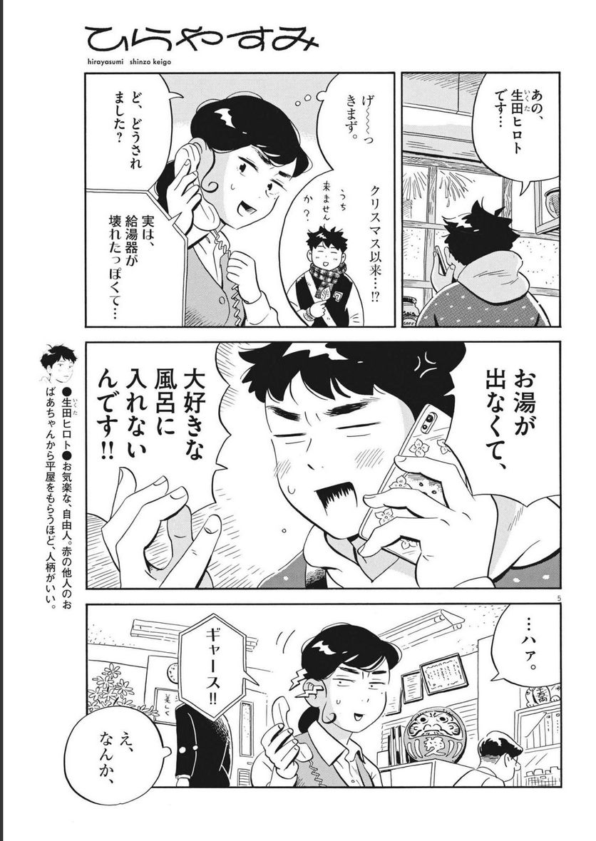 ひらやすみ 第33話 - Page 5