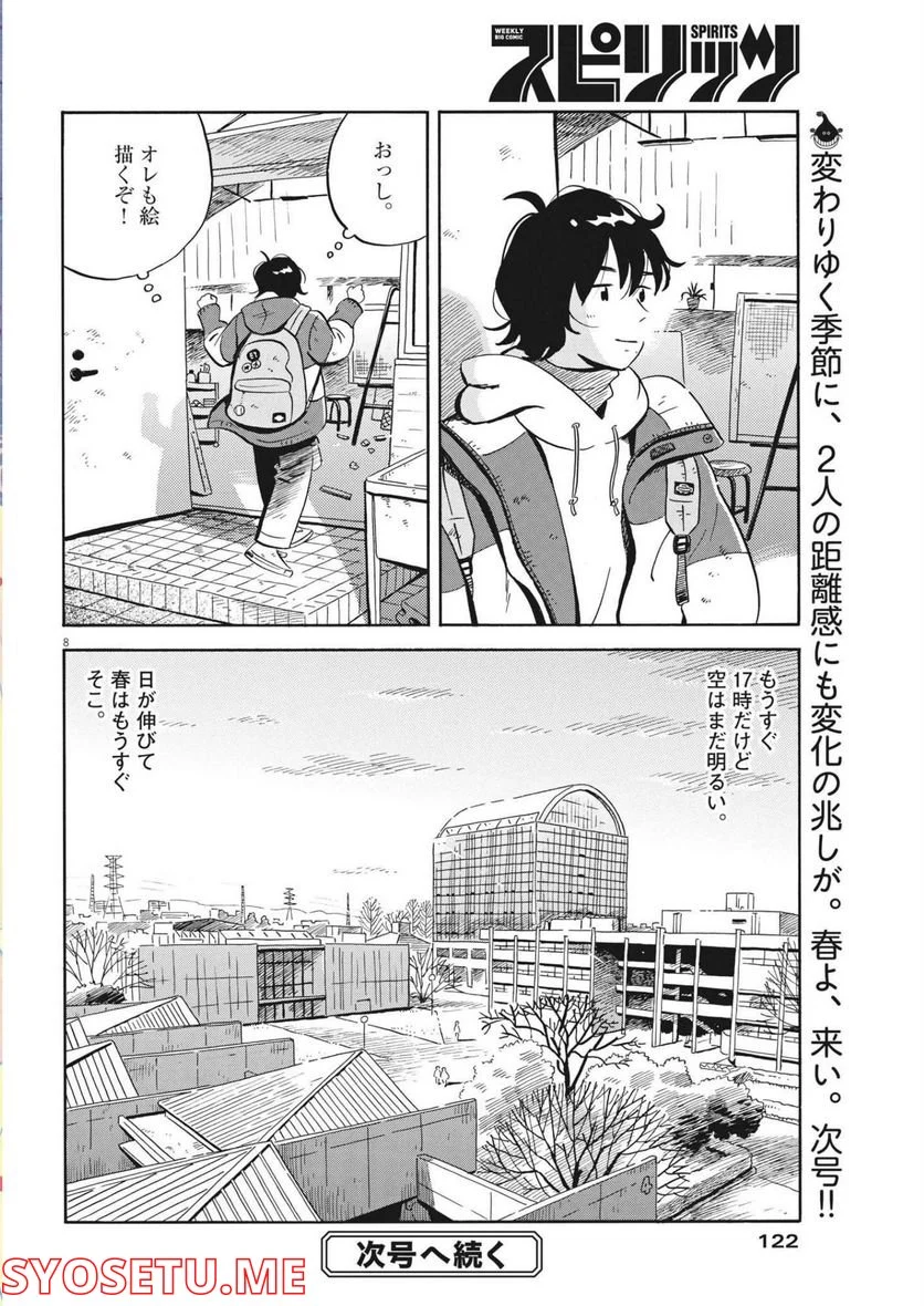 ひらやすみ 第35話 - Page 8