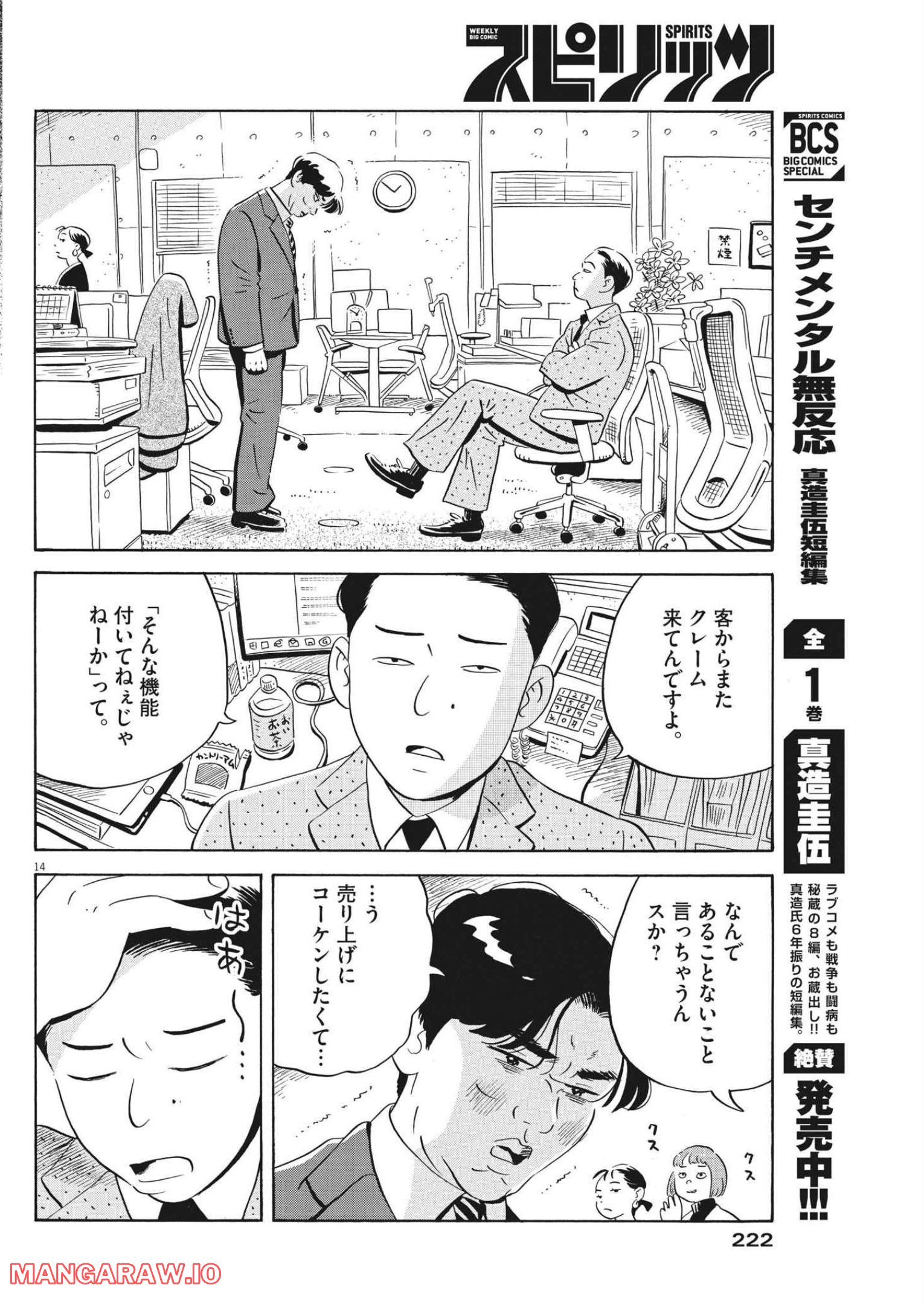 ひらやすみ 第36話 - Page 15