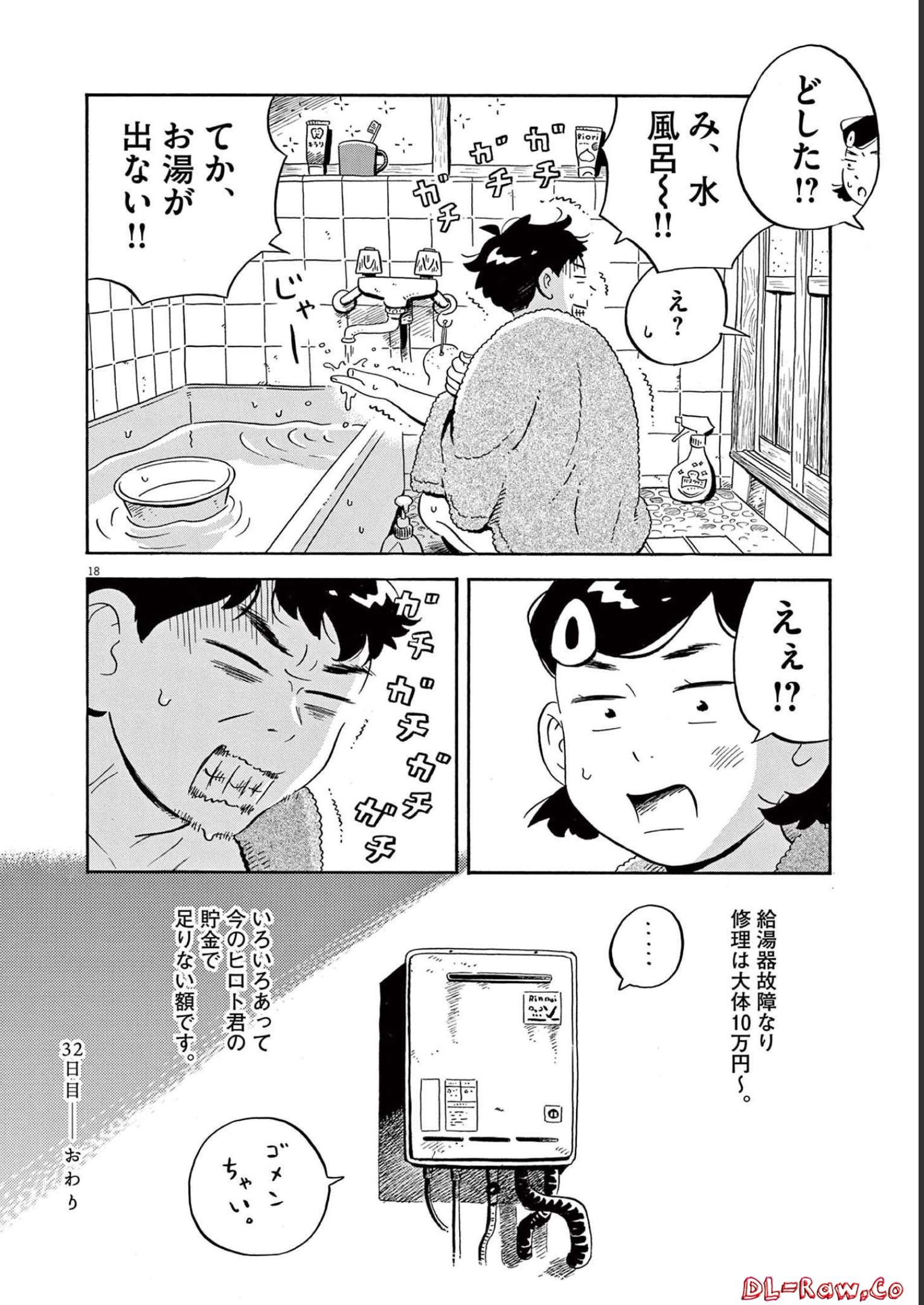 ひらやすみ 第32話 - Page 18