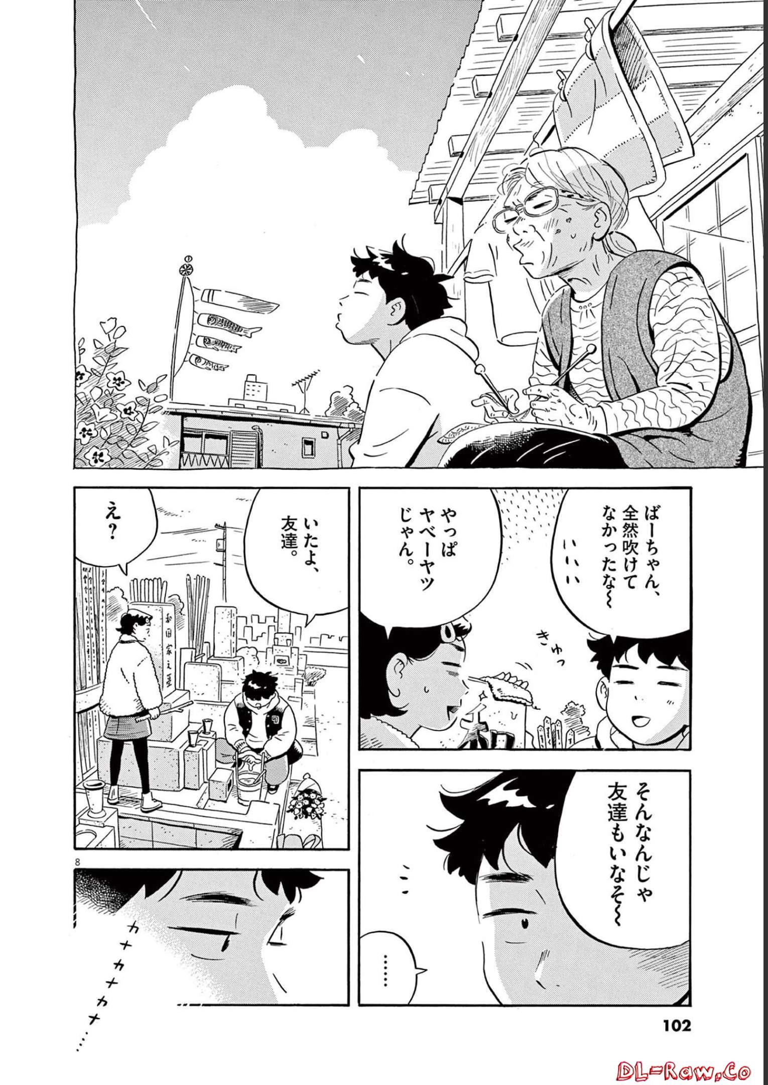 ひらやすみ 第32話 - Page 8