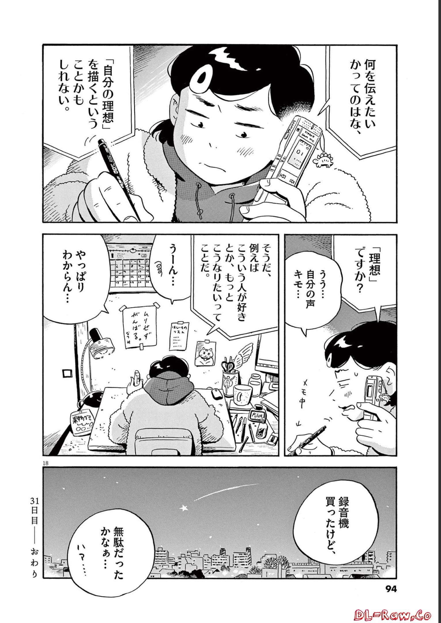 ひらやすみ 第31話 - Page 18