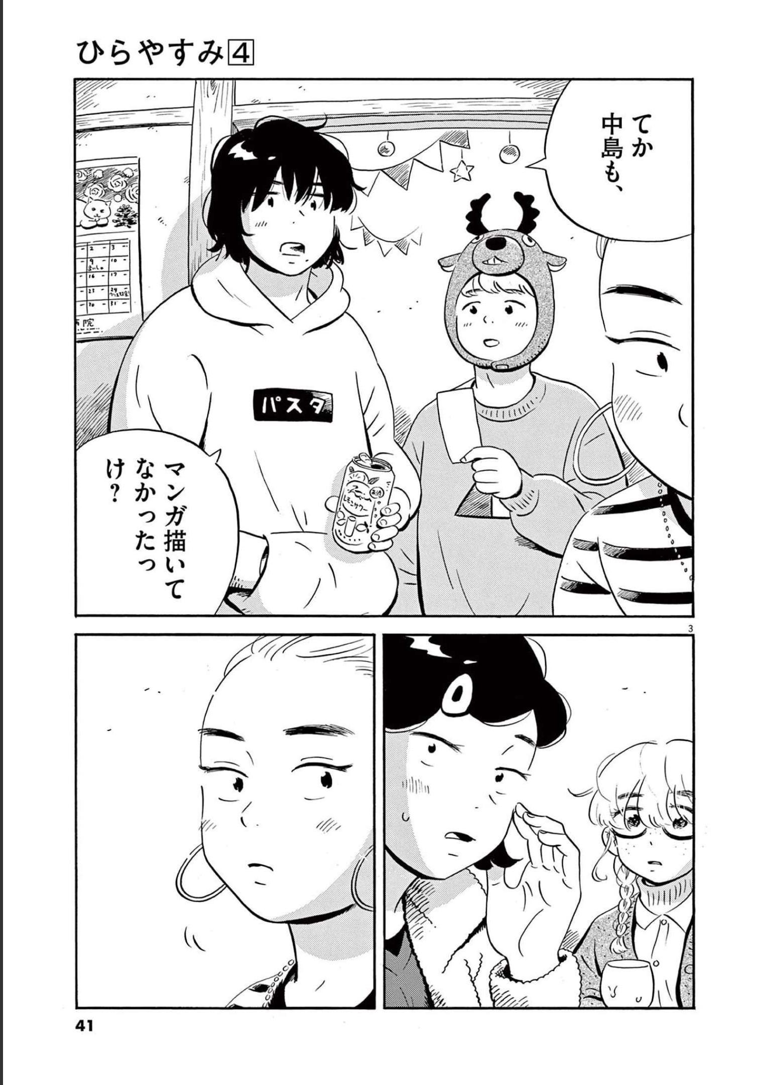 ひらやすみ 第29話 - Page 3