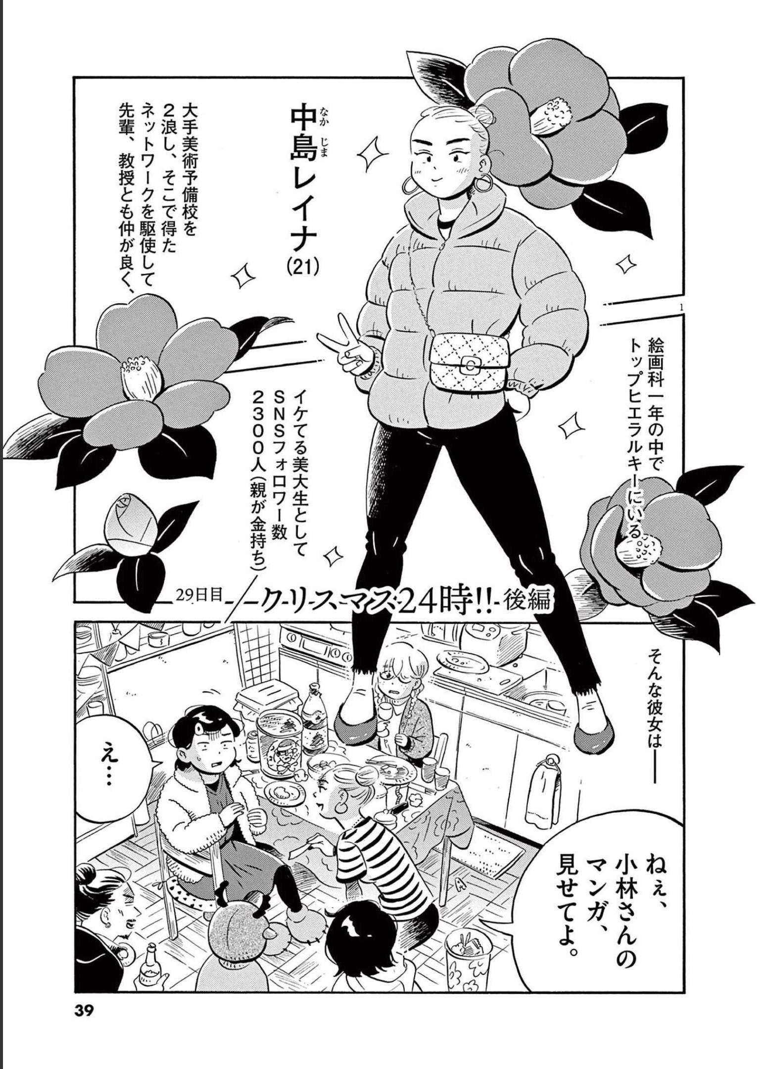 ひらやすみ 第29話 - Page 1