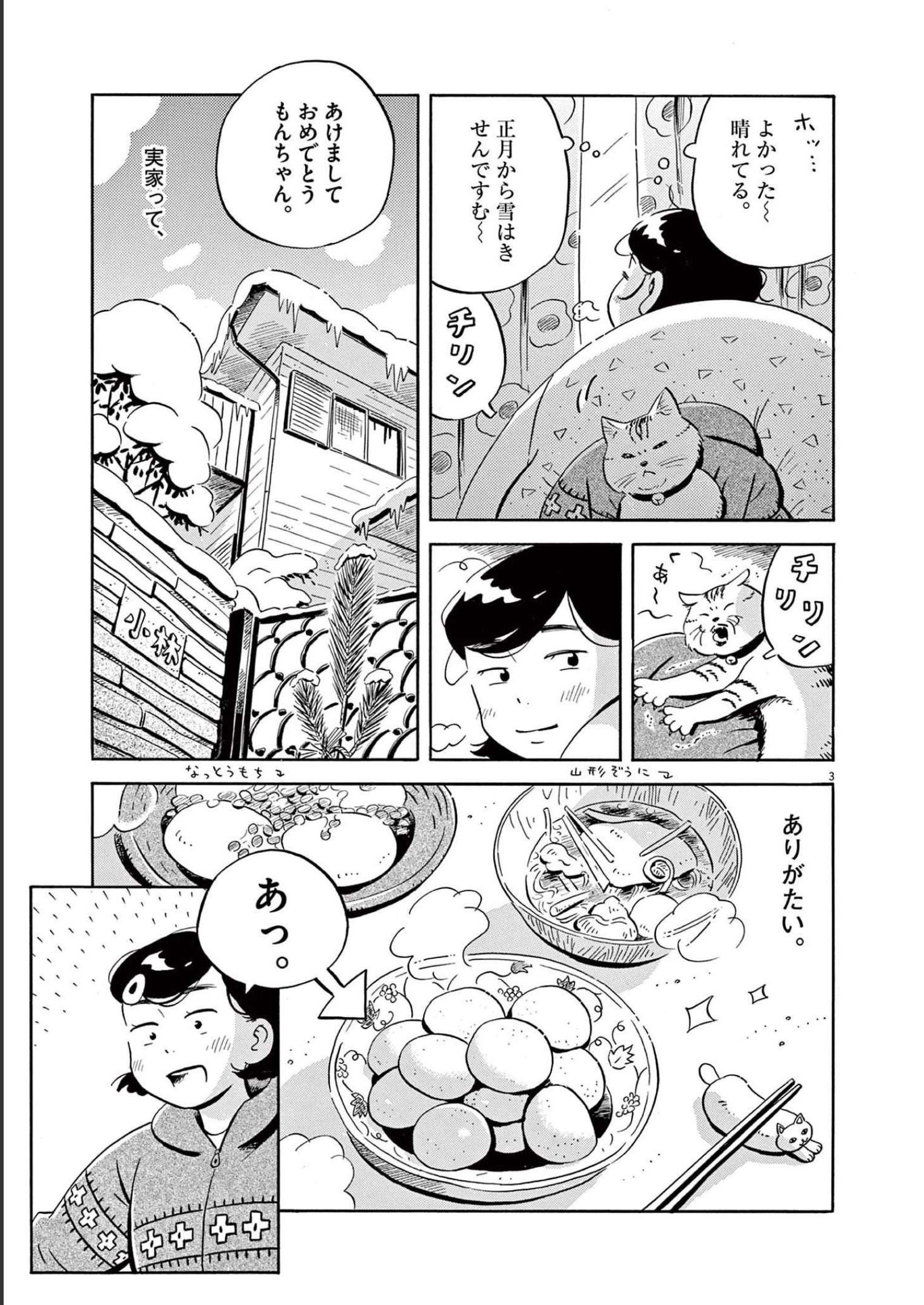 ひらやすみ 第30話 - Page 3