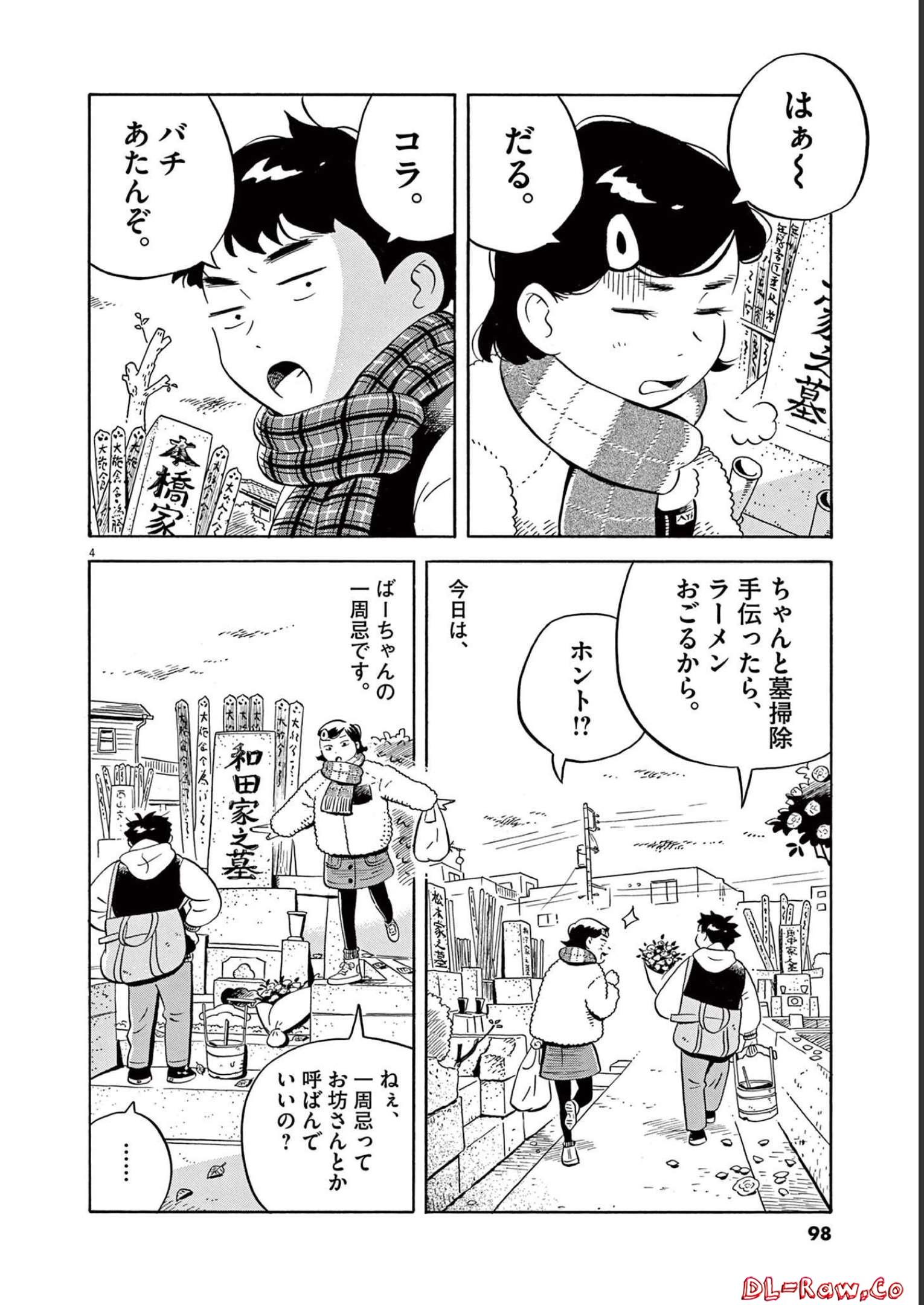 ひらやすみ 第32話 - Page 4