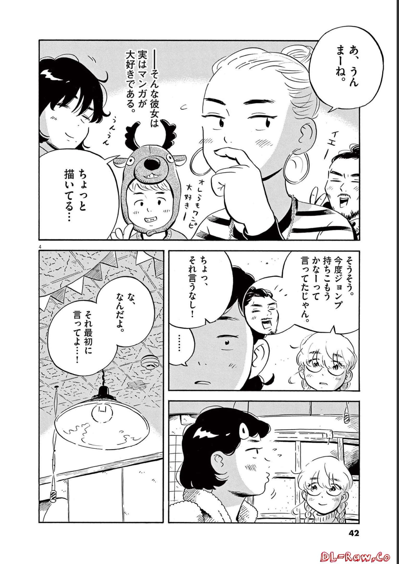 ひらやすみ 第29話 - Page 4