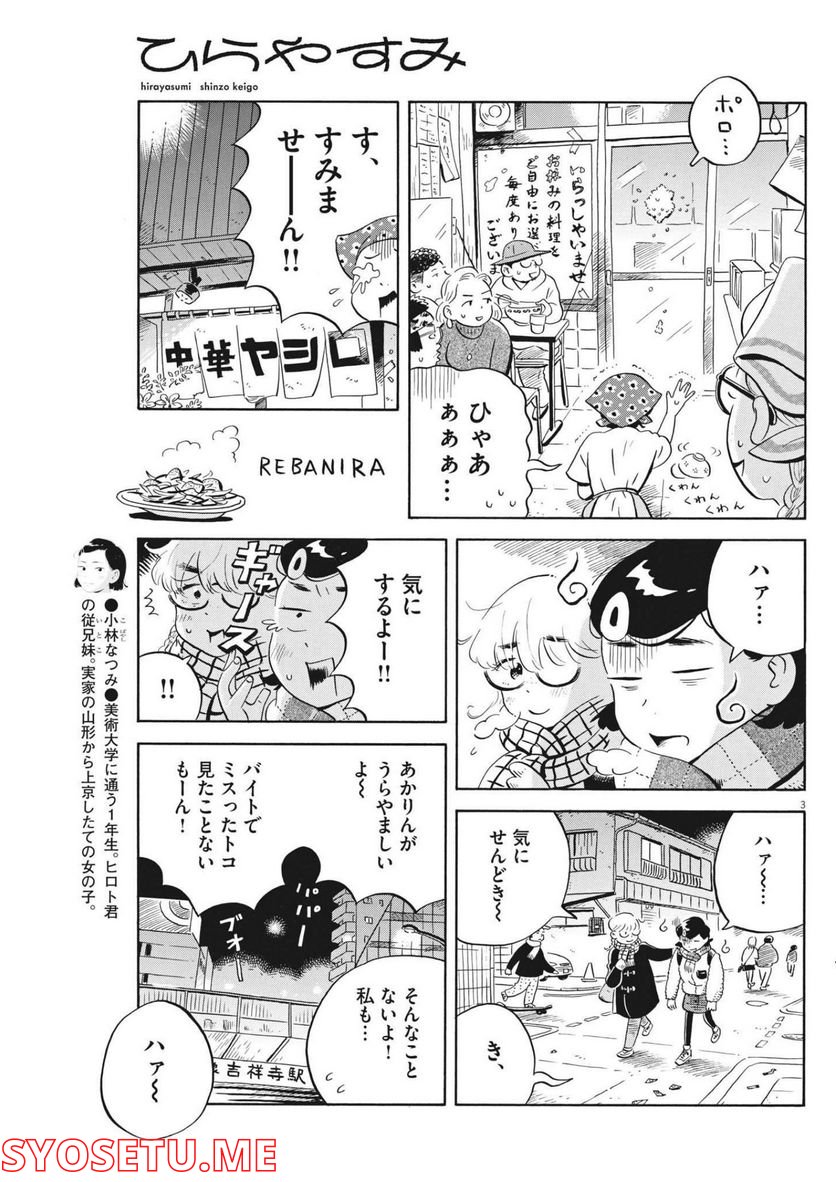 ひらやすみ 第34話 - Page 3
