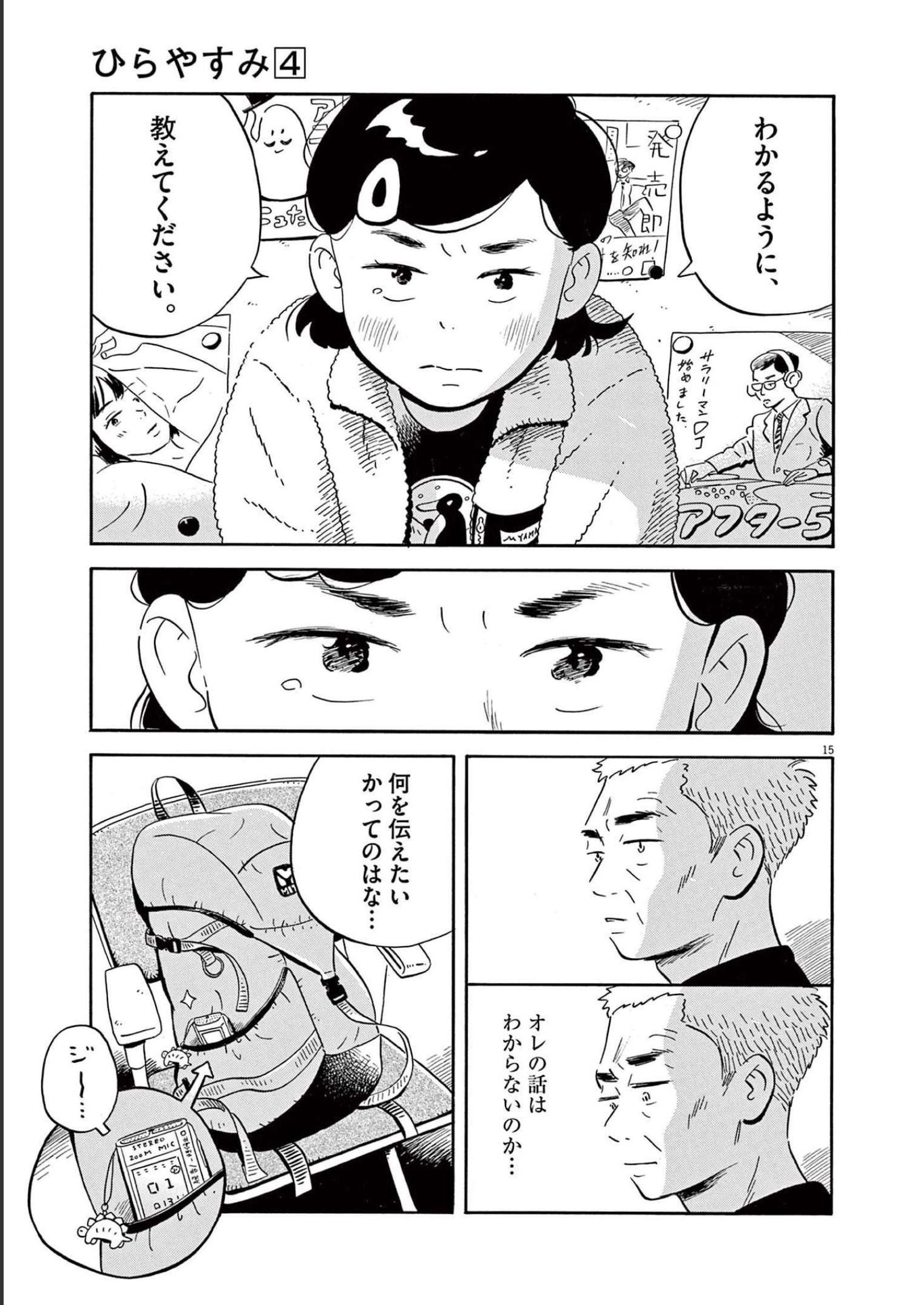 ひらやすみ 第31話 - Page 15