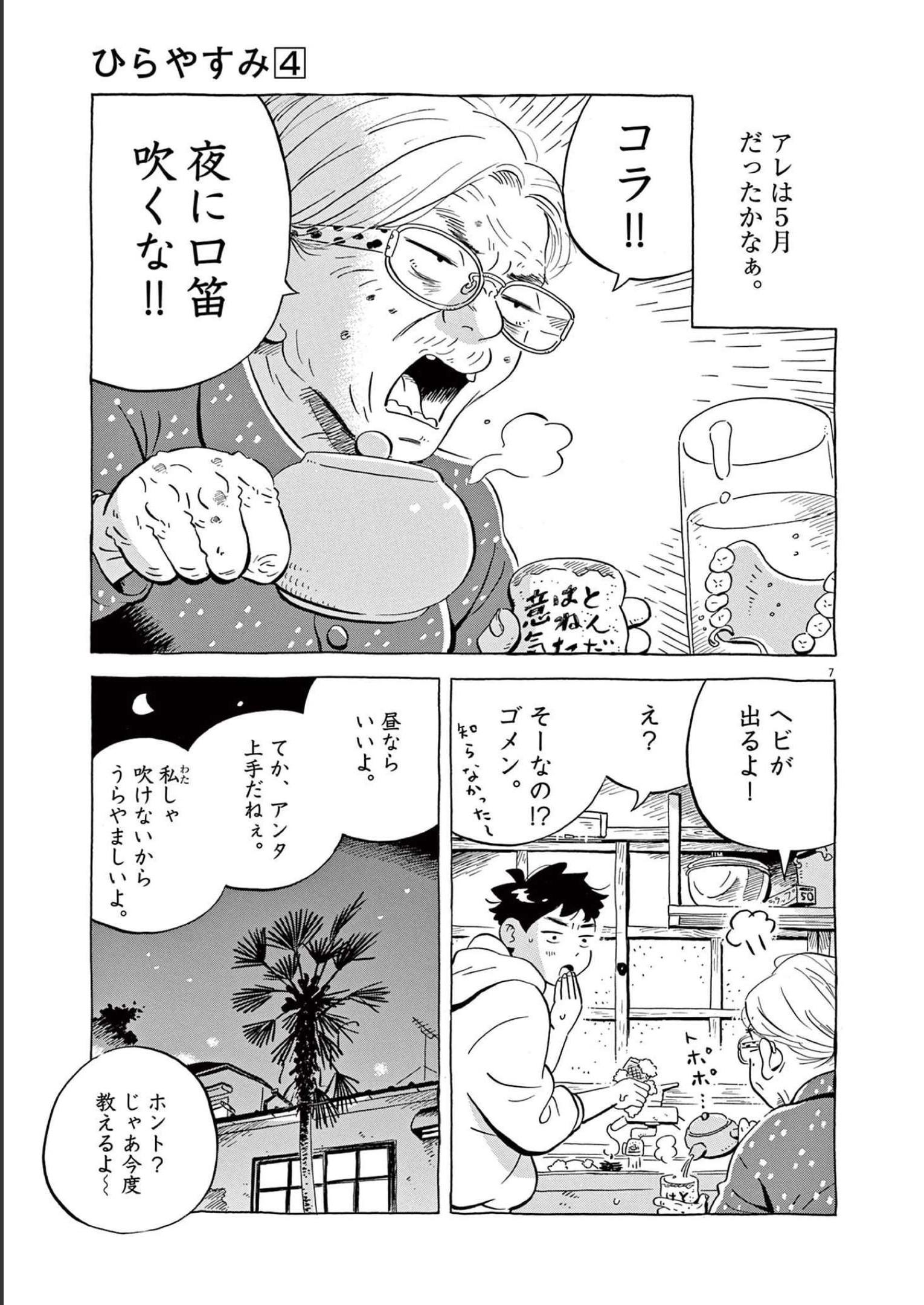 ひらやすみ 第32話 - Page 7