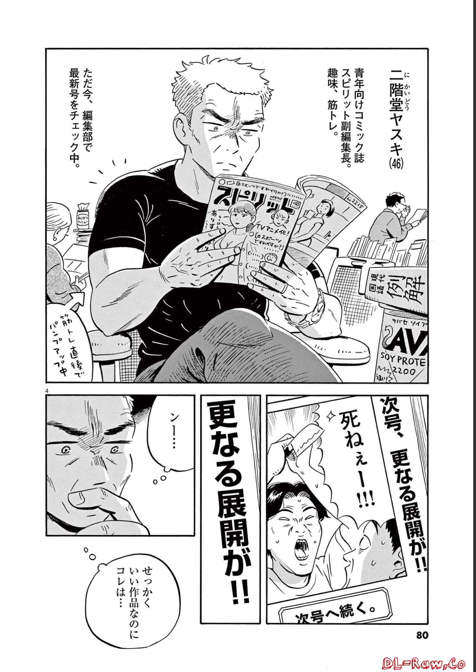 ひらやすみ 第31話 - Page 4