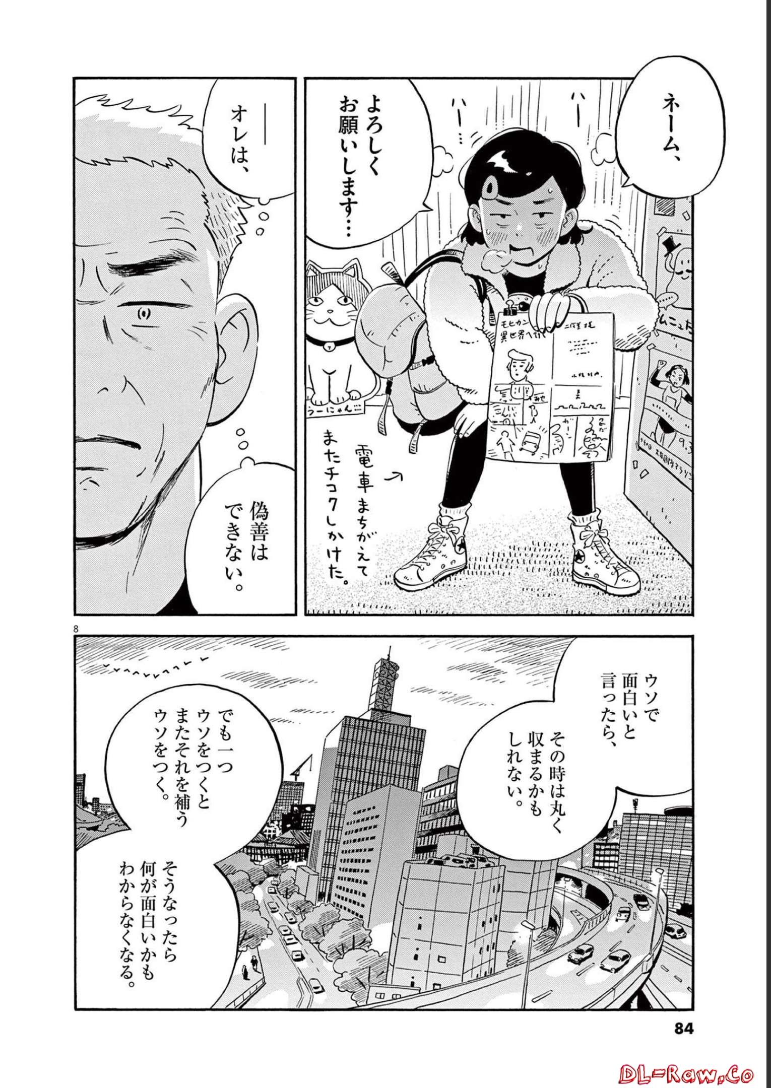 ひらやすみ 第31話 - Page 8