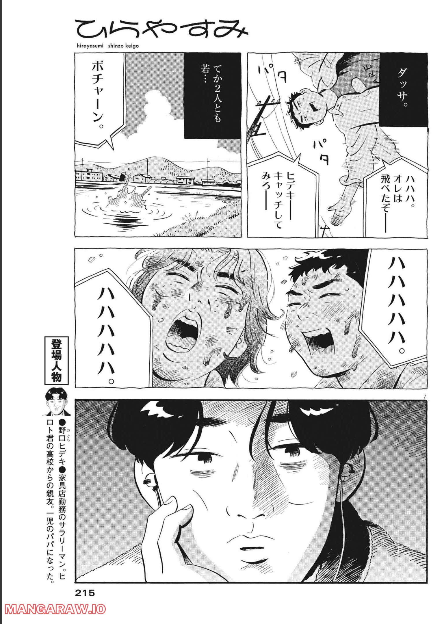 ひらやすみ 第36話 - Page 8
