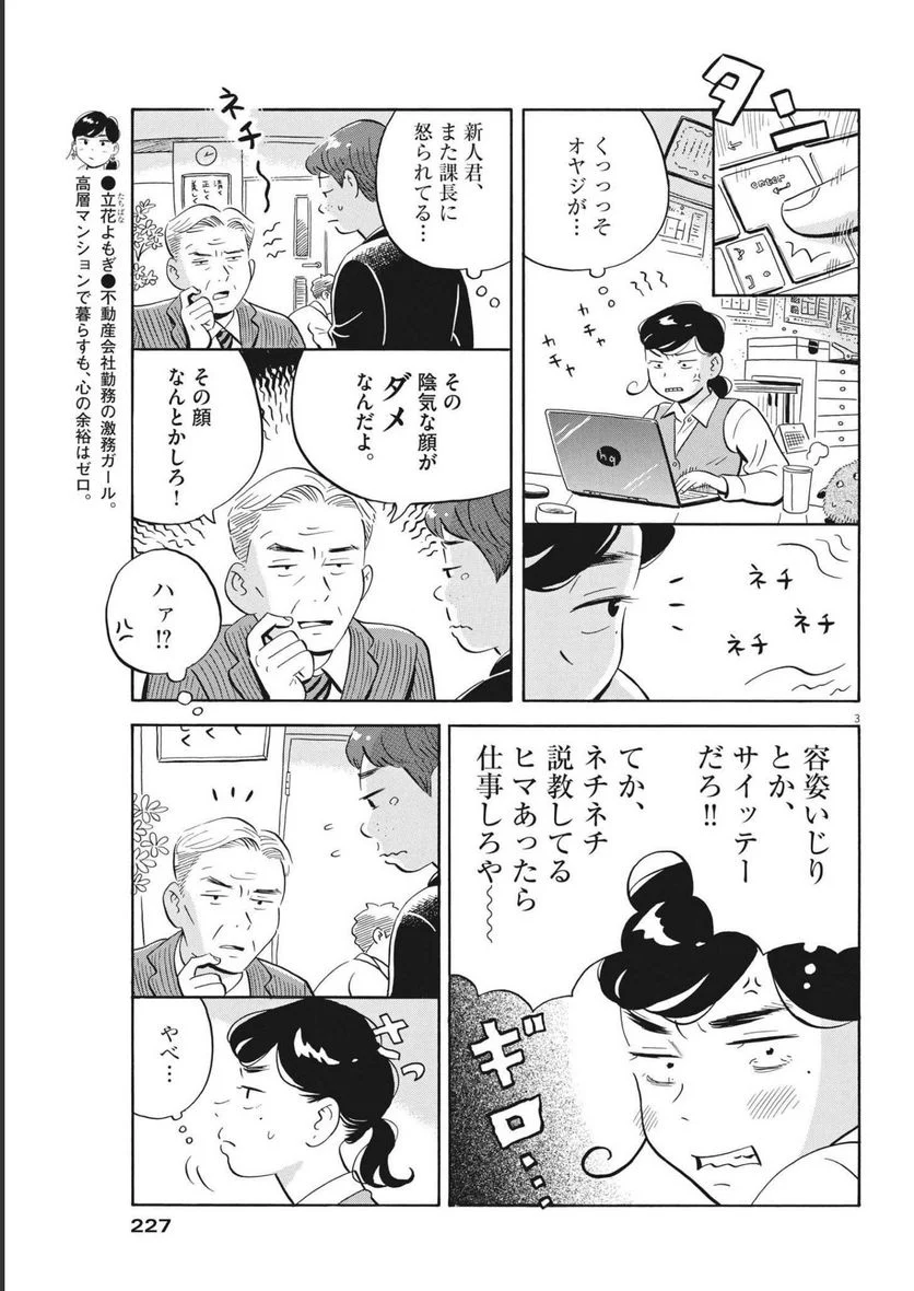 ひらやすみ 第33話 - Page 3