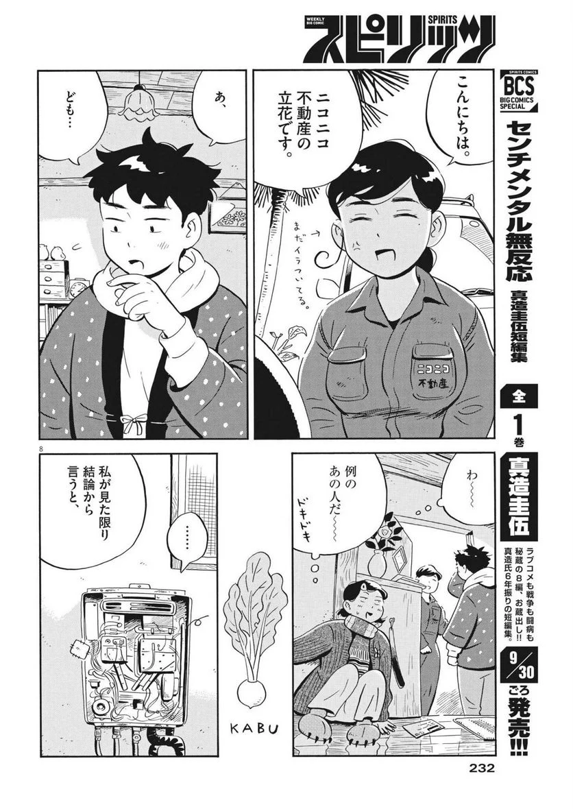 ひらやすみ 第33話 - Page 8