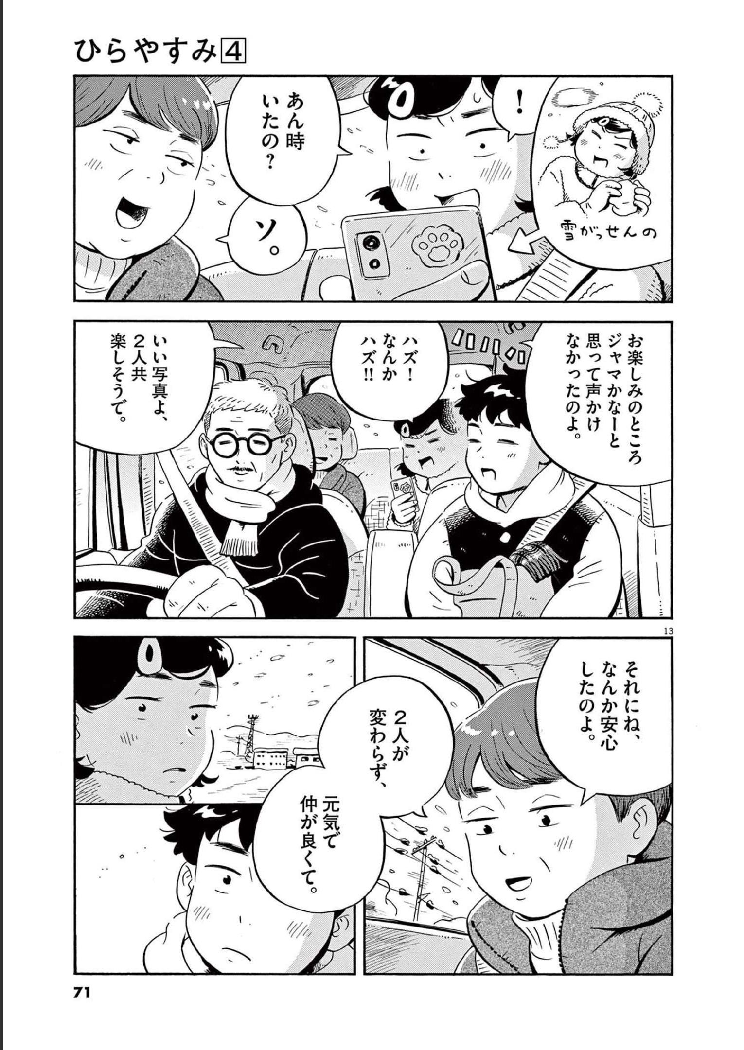 ひらやすみ 第30話 - Page 13