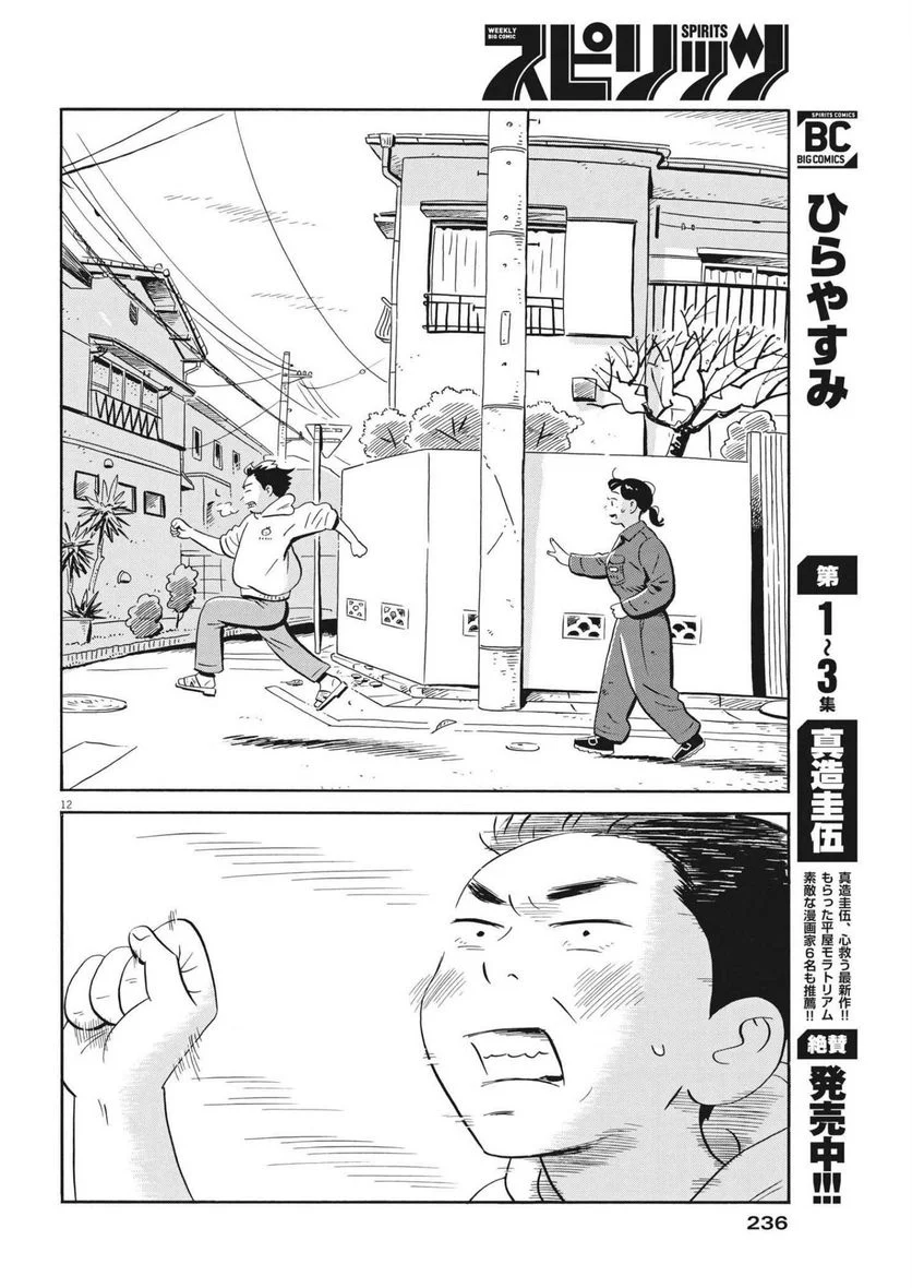 ひらやすみ 第33話 - Page 12