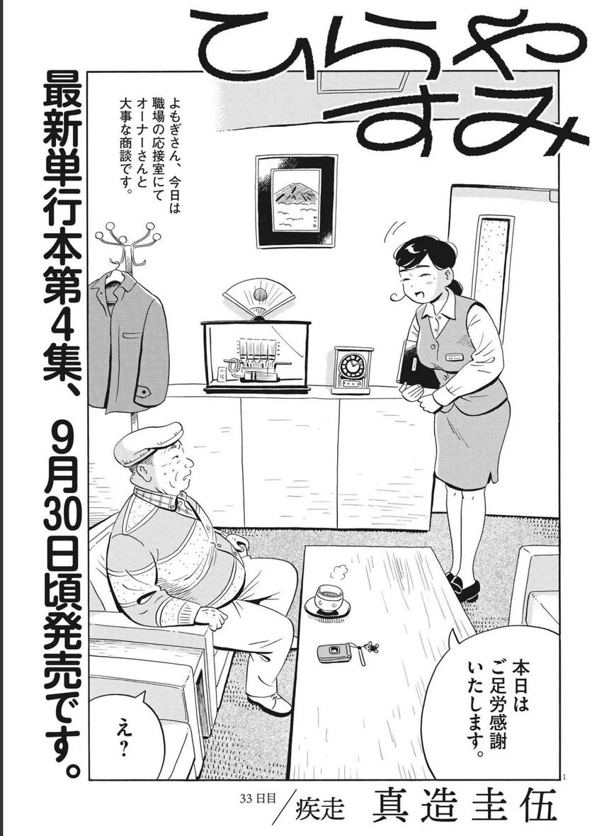 ひらやすみ 第33話 - Page 1