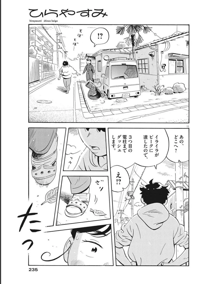 ひらやすみ 第33話 - Page 11