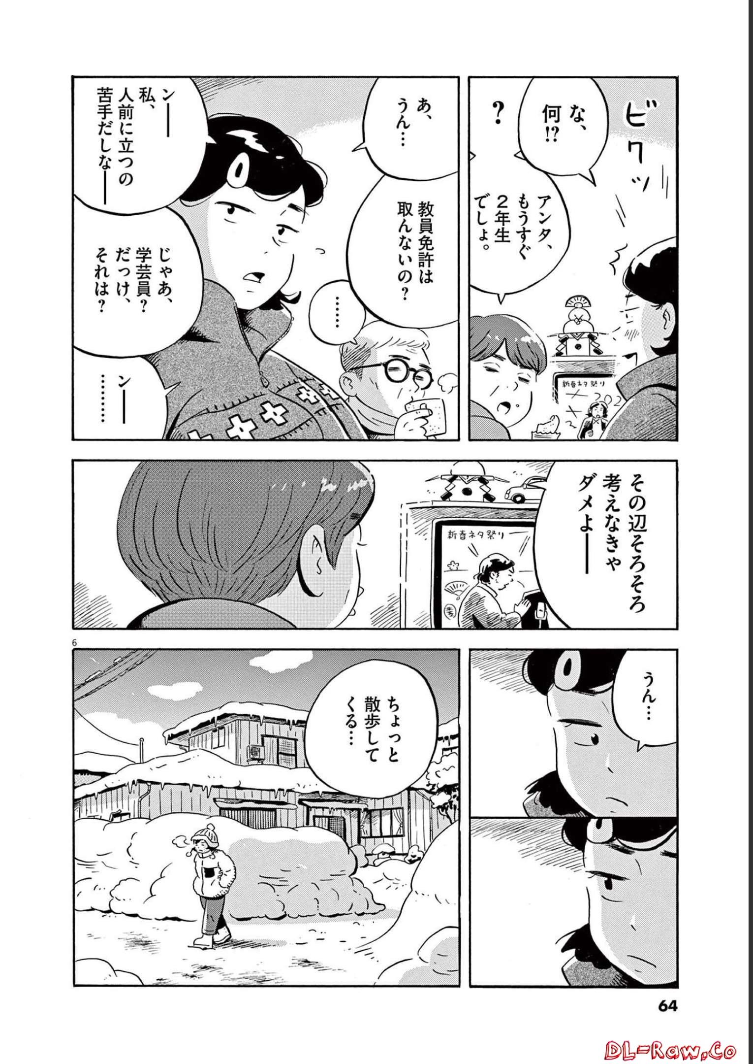 ひらやすみ 第30話 - Page 6