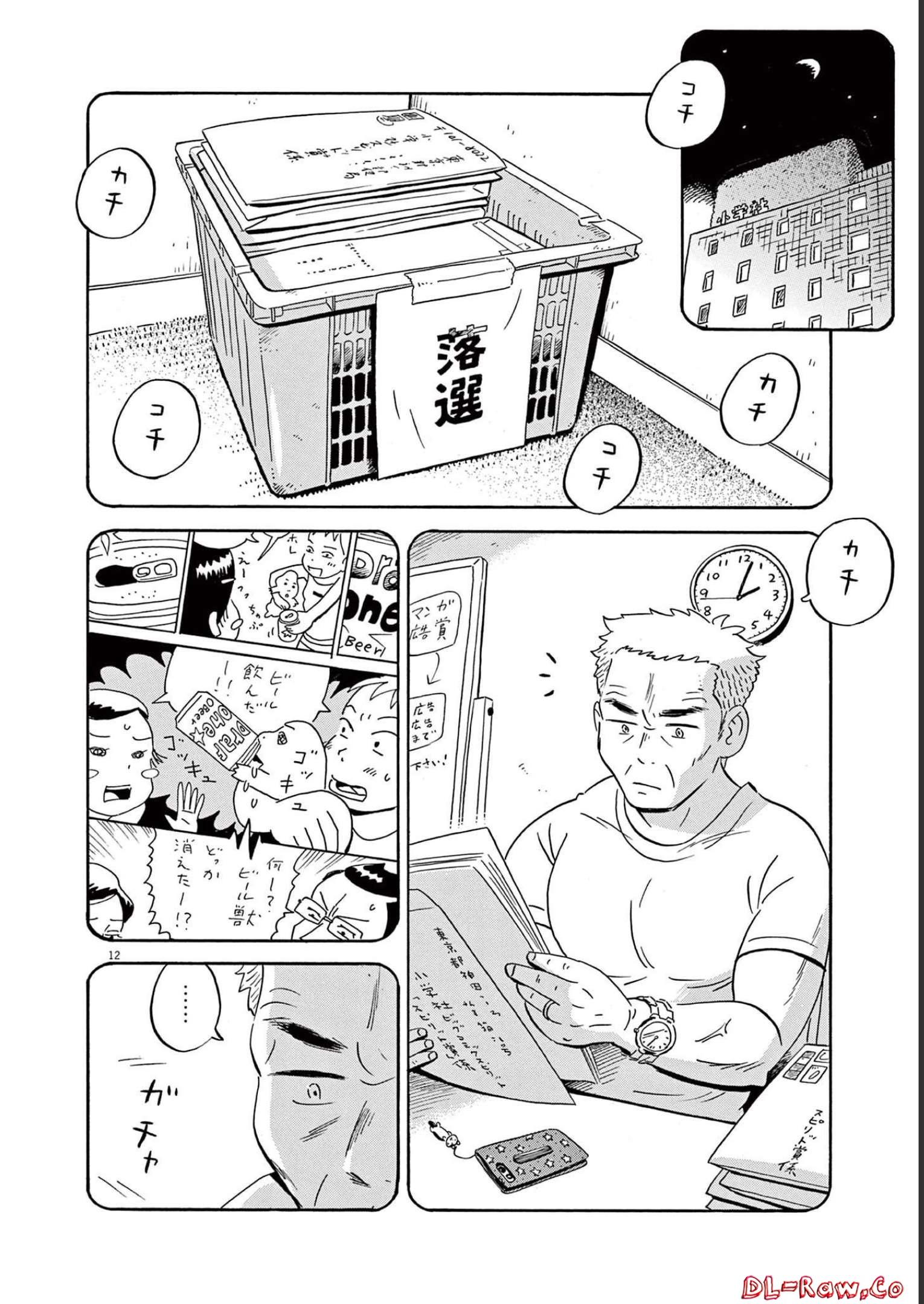 ひらやすみ 第31話 - Page 12